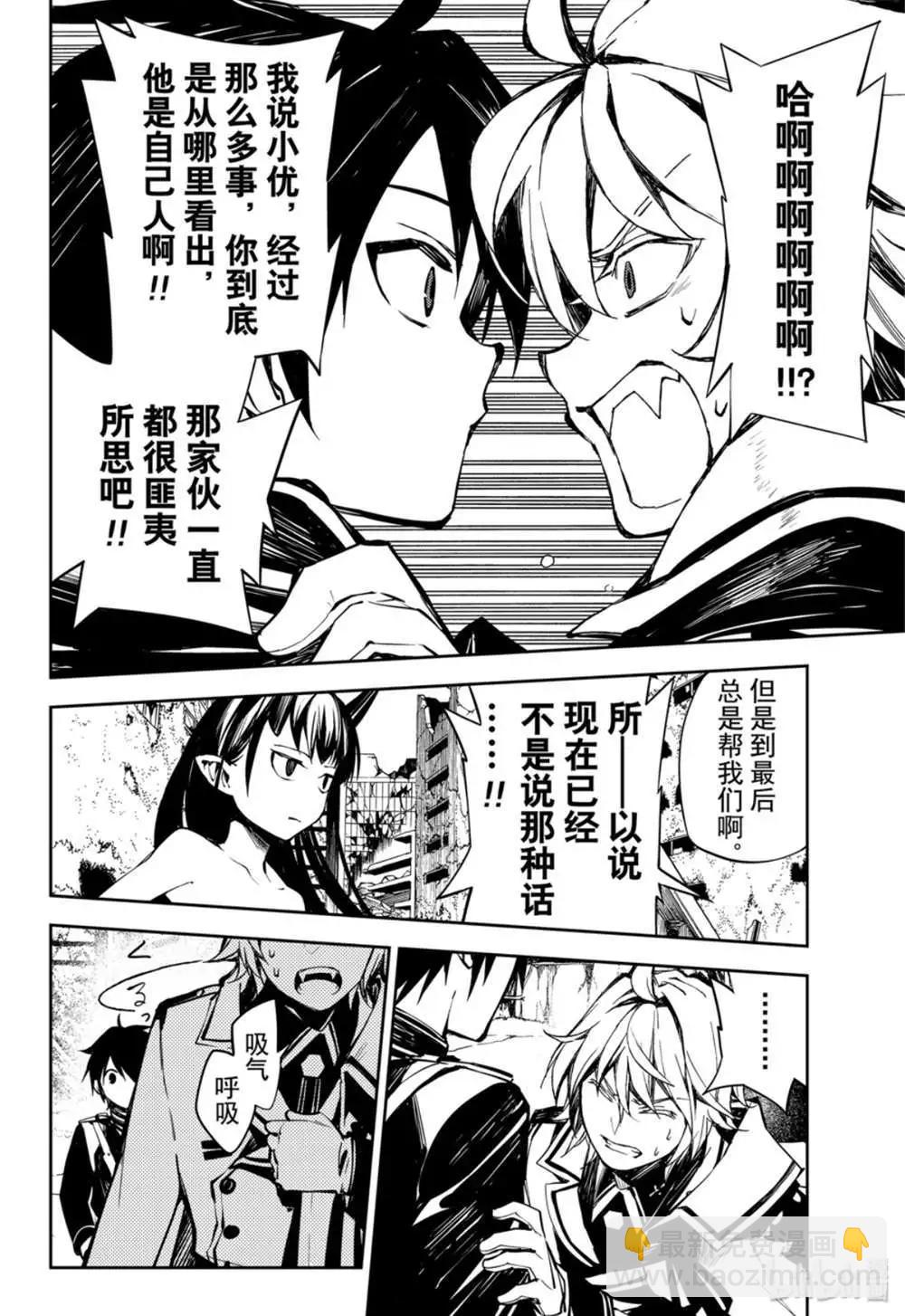 《终结的炽天使(旧)》第86话 逃离友方 第16页