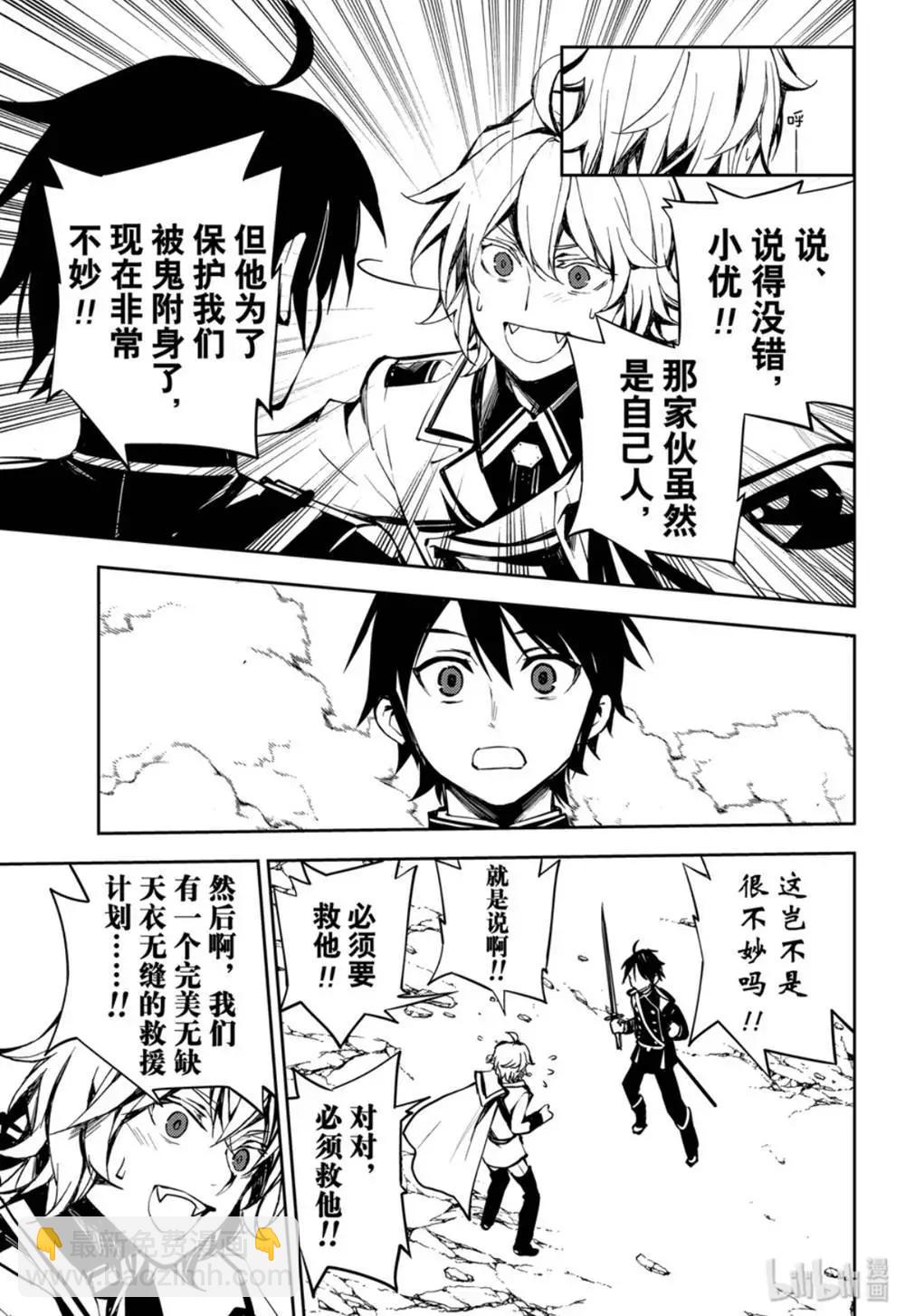 《终结的炽天使(旧)》第86话 逃离友方 第17页