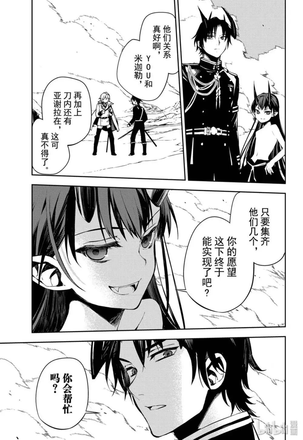 《终结的炽天使(旧)》第86话 逃离友方 第19页