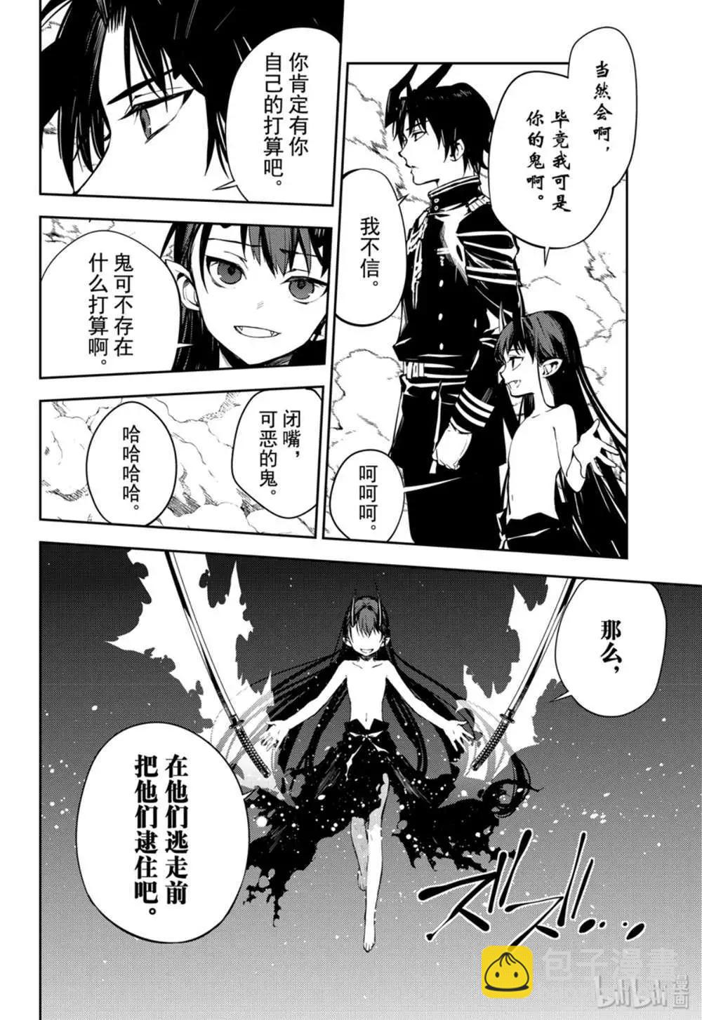 《终结的炽天使(旧)》第86话 逃离友方 第20页