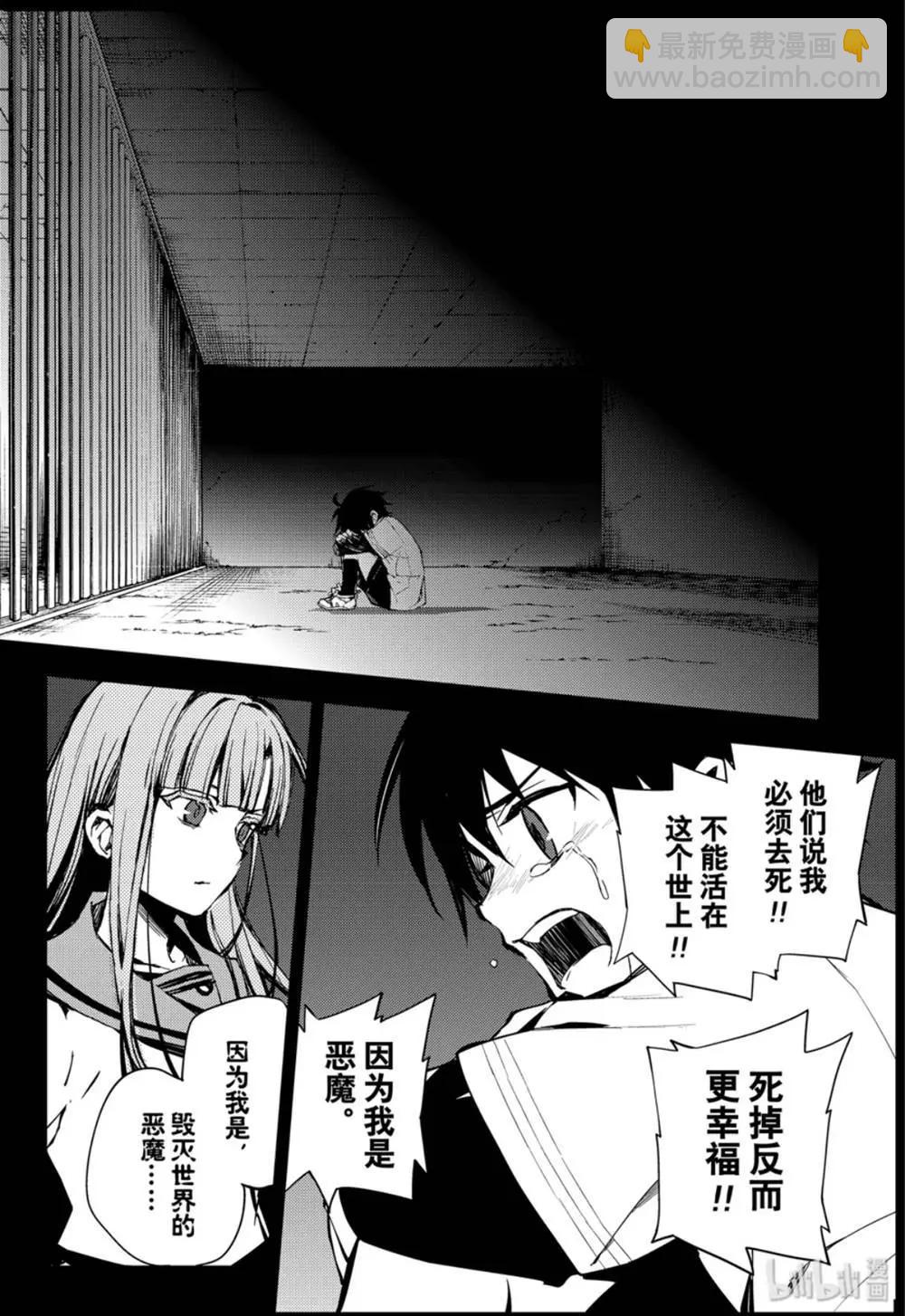 《终结的炽天使(旧)》第86话 逃离友方 第24页