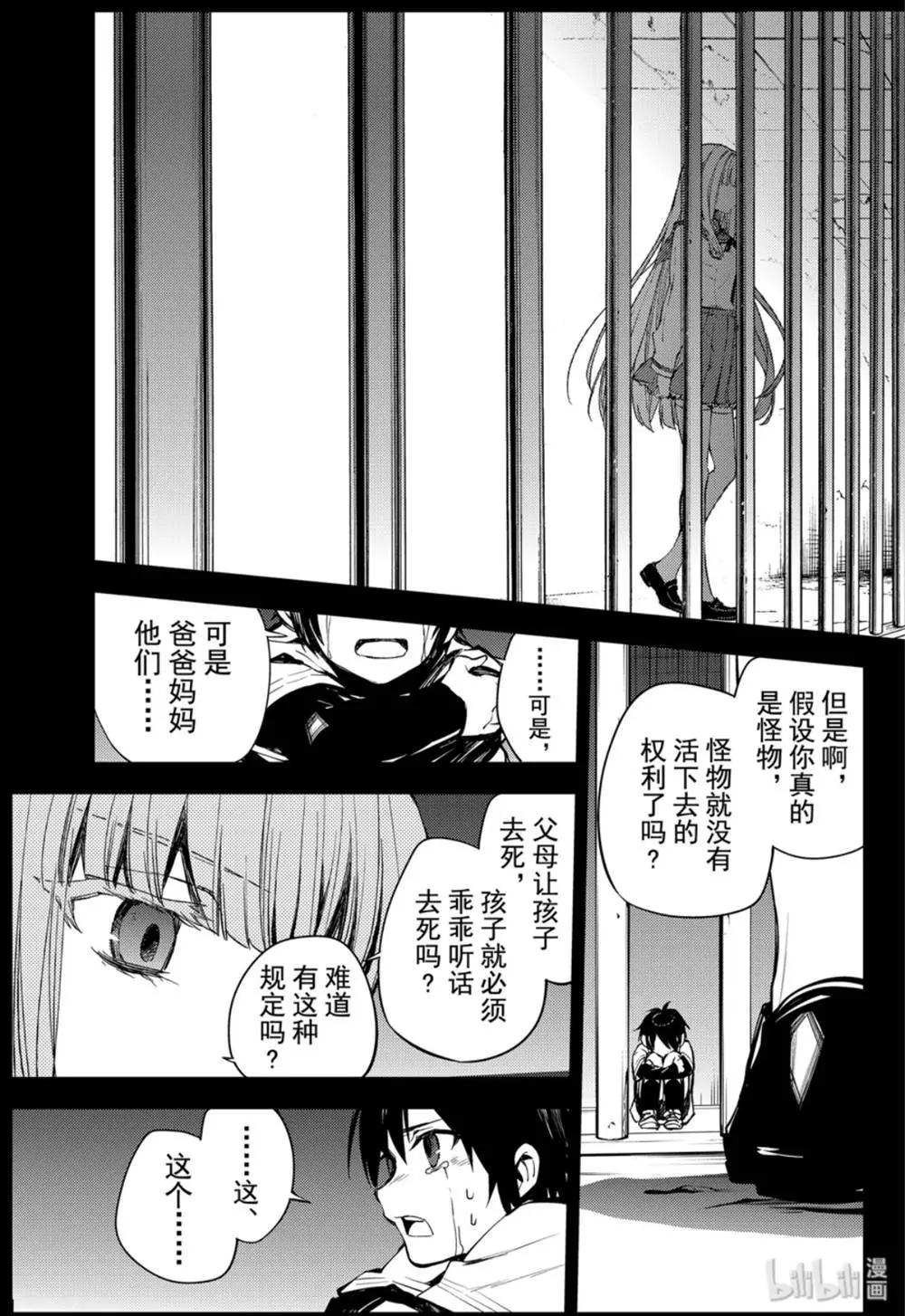 《终结的炽天使(旧)》第86话 逃离友方 第25页
