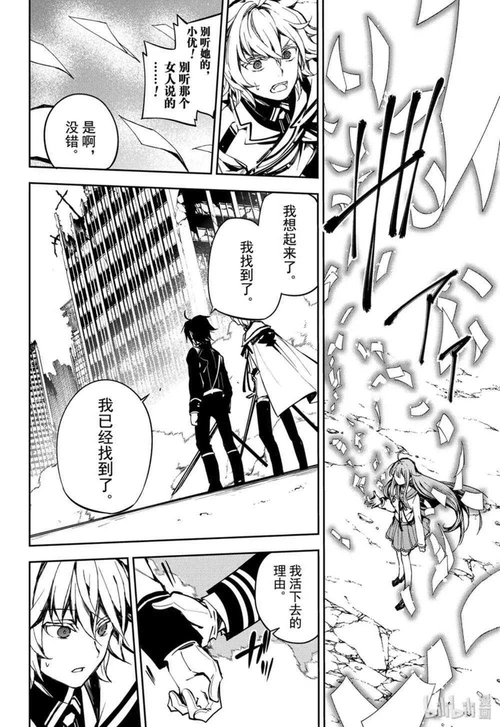 《终结的炽天使(旧)》第86话 逃离友方 第28页