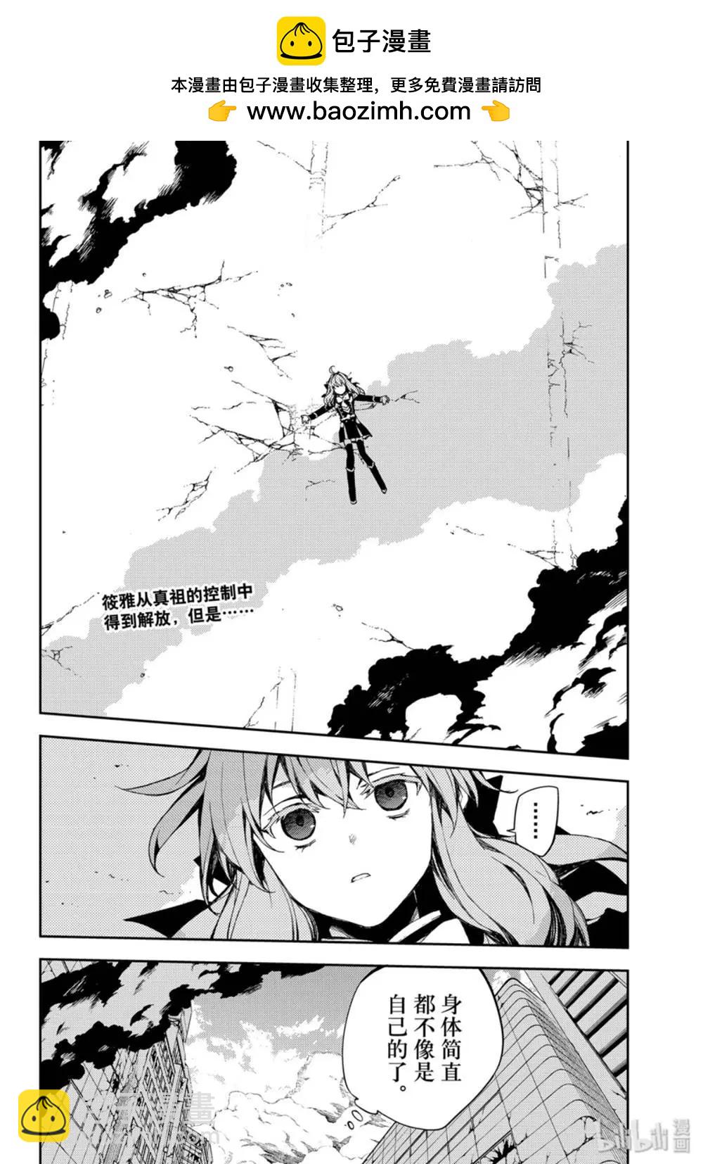 《终结的炽天使(旧)》第86话 逃离友方 第2页