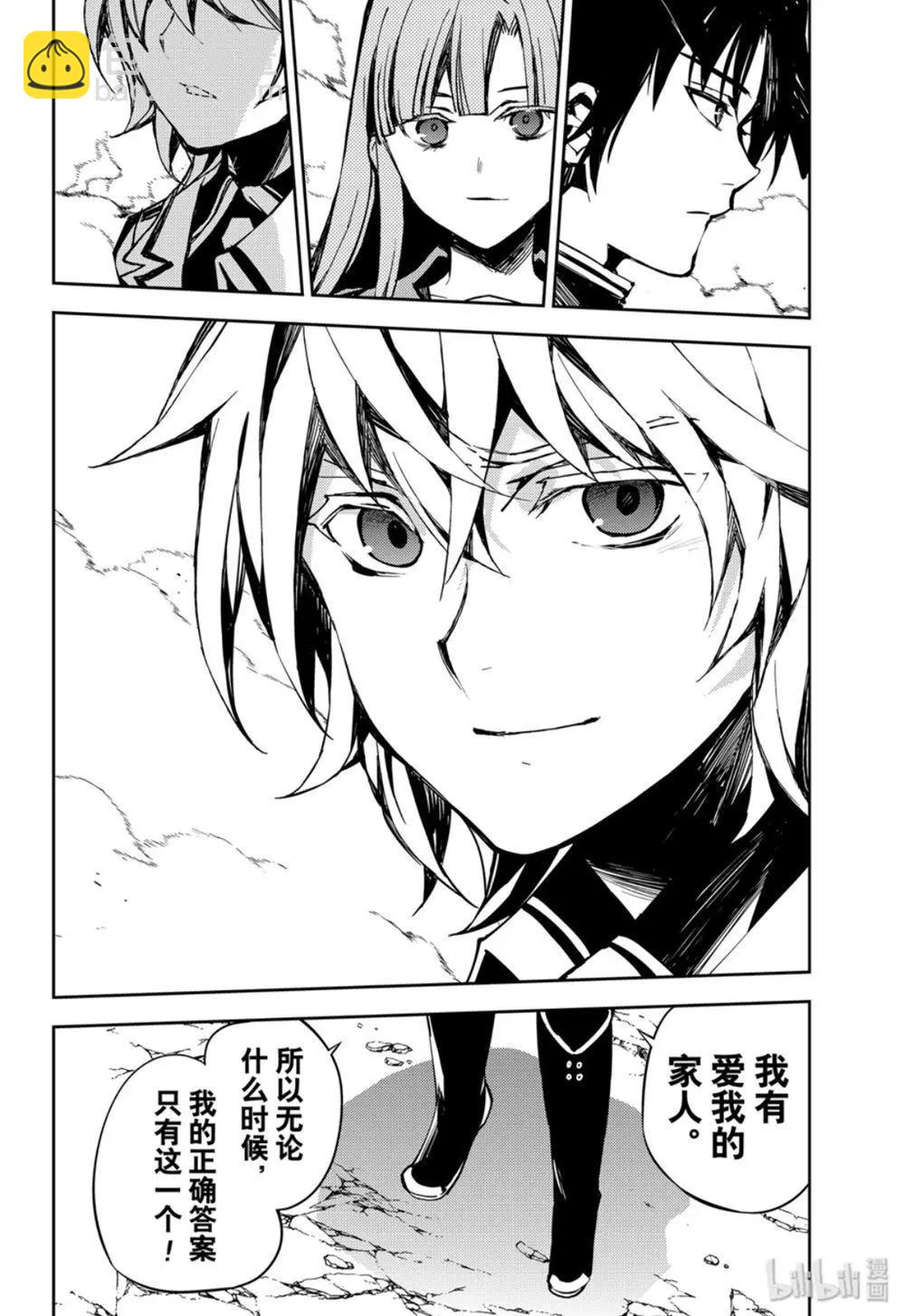 《终结的炽天使(旧)》第86话 逃离友方 第30页
