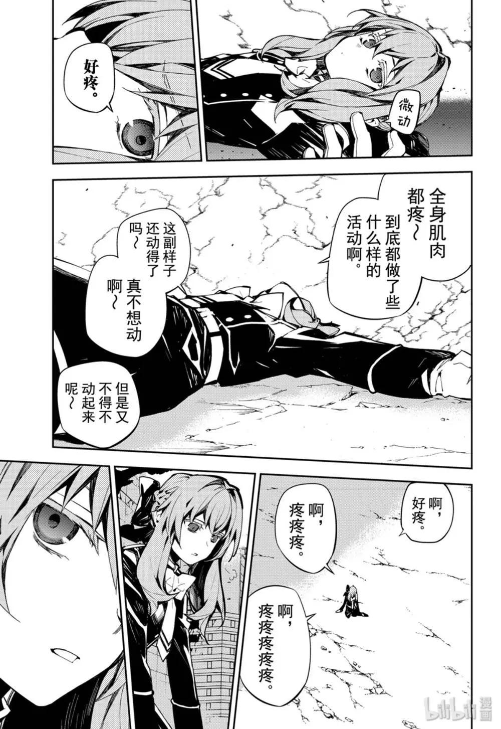 《终结的炽天使(旧)》第86话 逃离友方 第3页