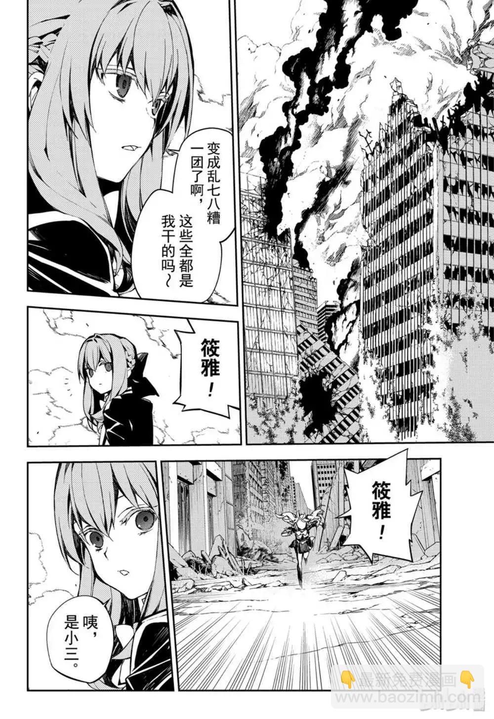 《终结的炽天使(旧)》第86话 逃离友方 第4页