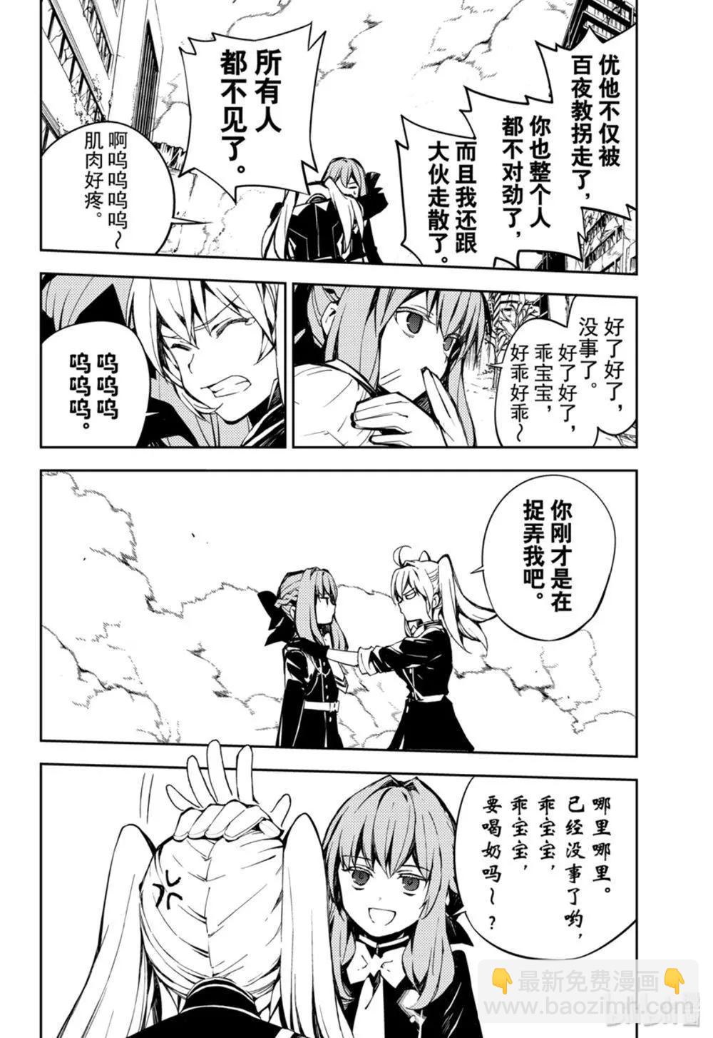 《终结的炽天使(旧)》第86话 逃离友方 第6页