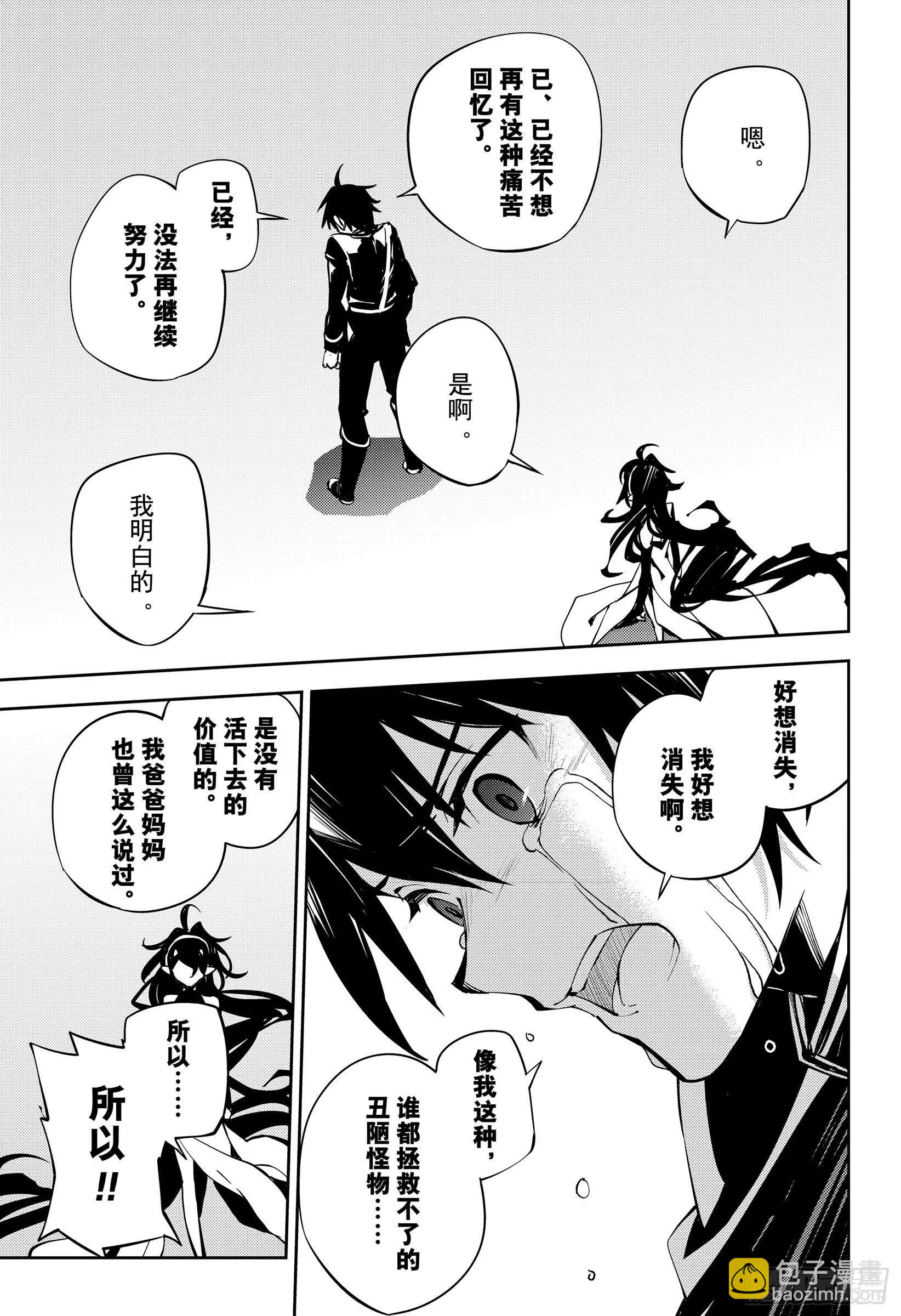 《终结的炽天使(旧)》第90话 理由是米迦尔 第17页