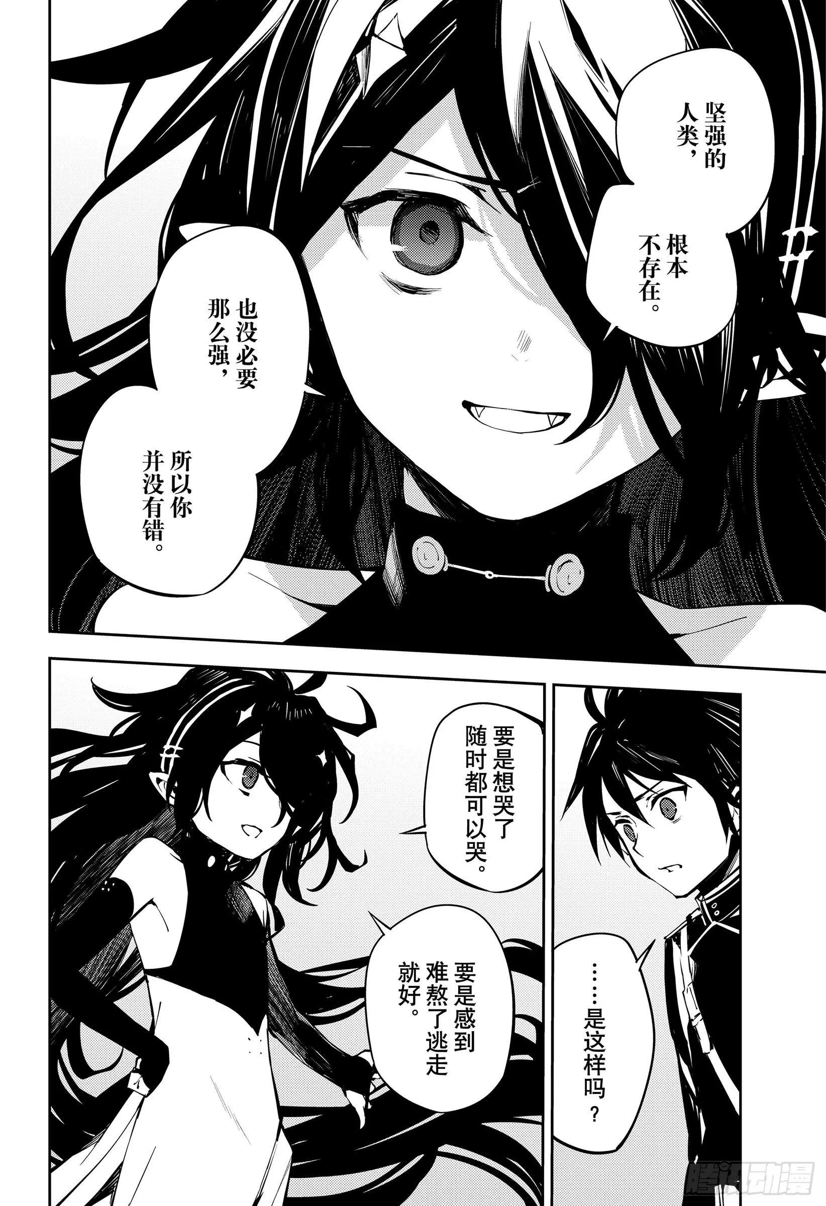 《终结的炽天使(旧)》第90话 理由是米迦尔 第22页