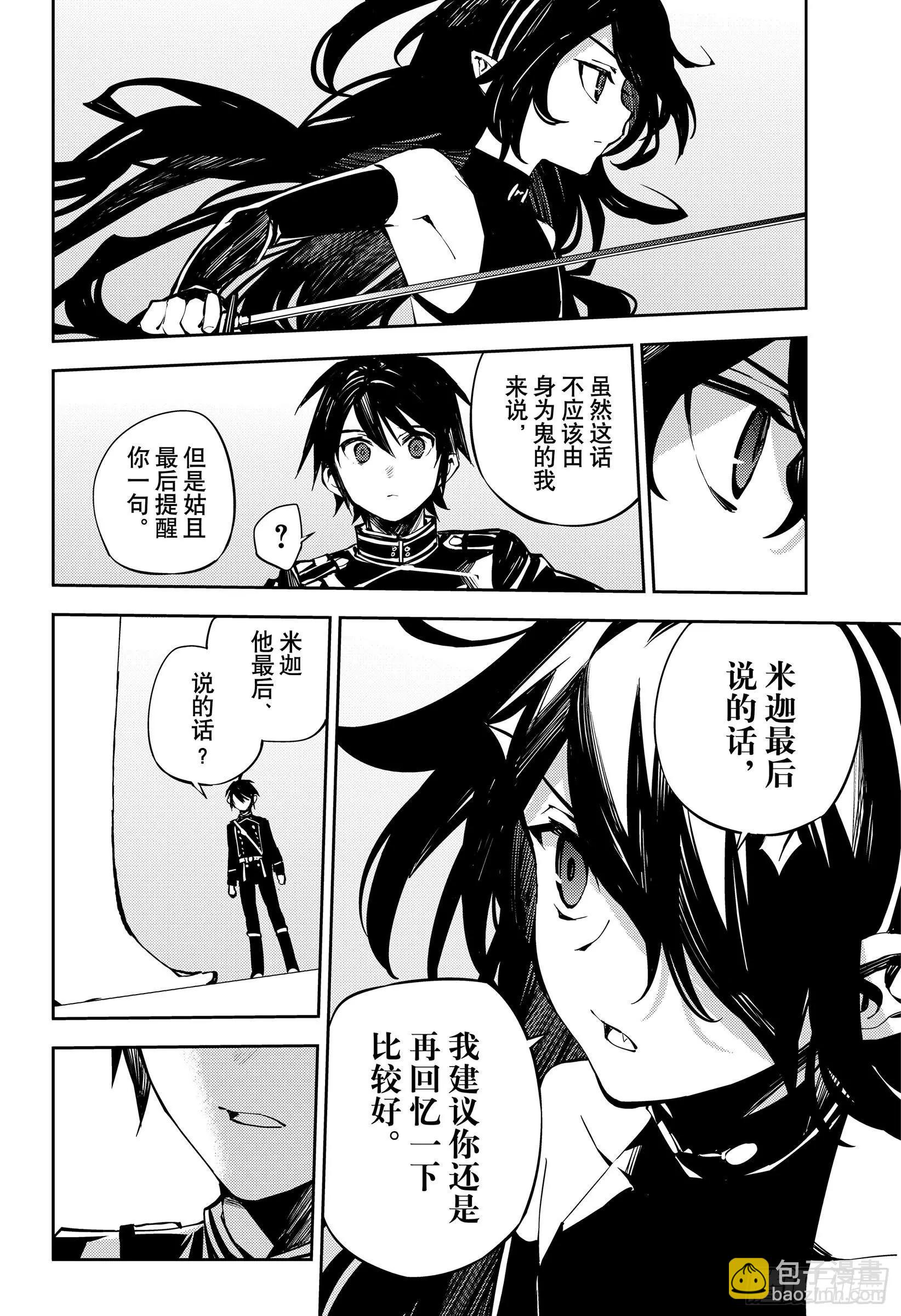《终结的炽天使(旧)》第90话 理由是米迦尔 第26页