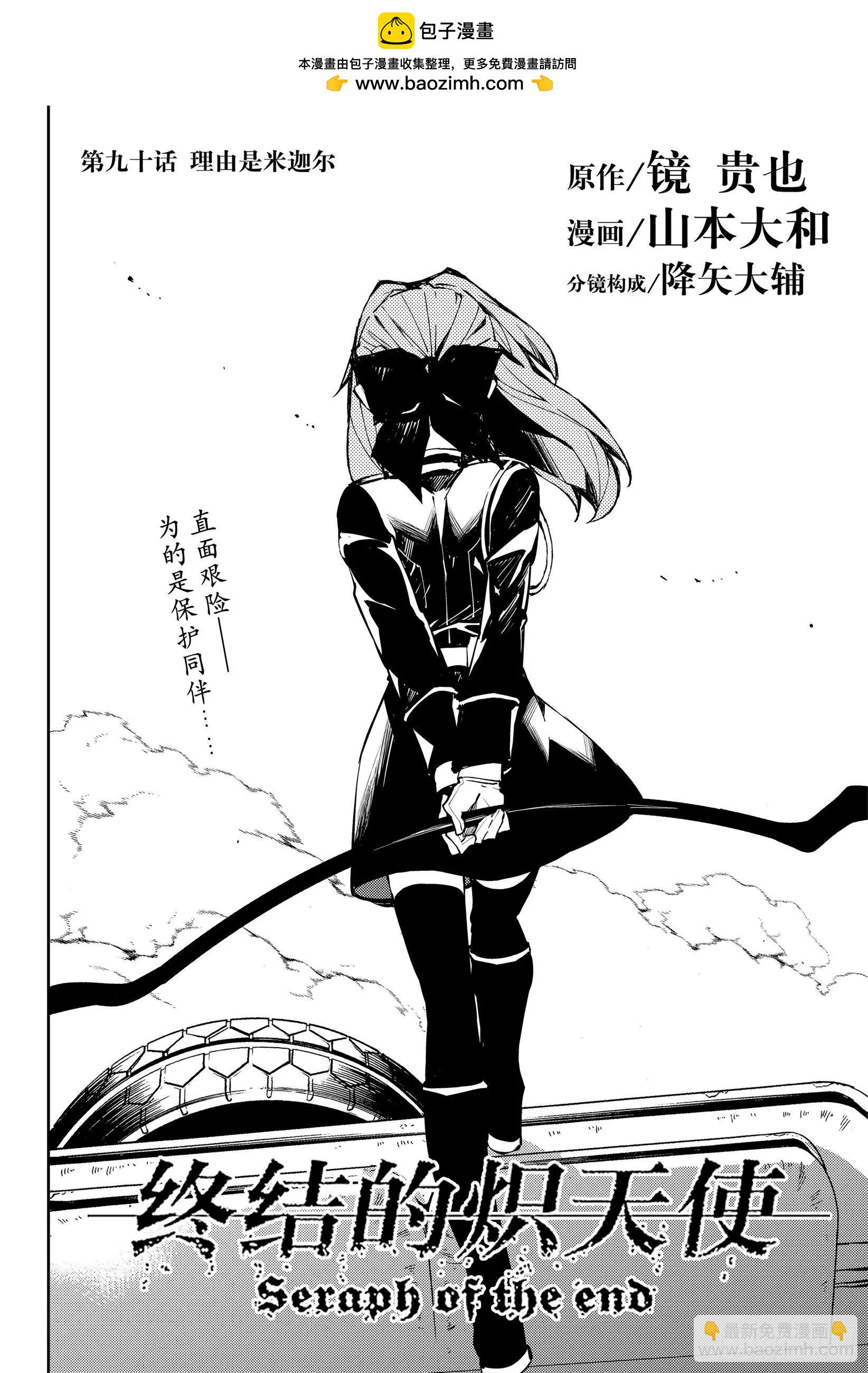 《终结的炽天使(旧)》第90话 理由是米迦尔 第2页