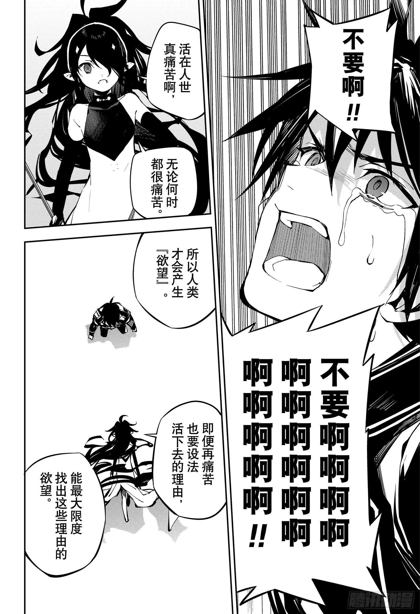 《终结的炽天使(旧)》第90话 理由是米迦尔 第30页