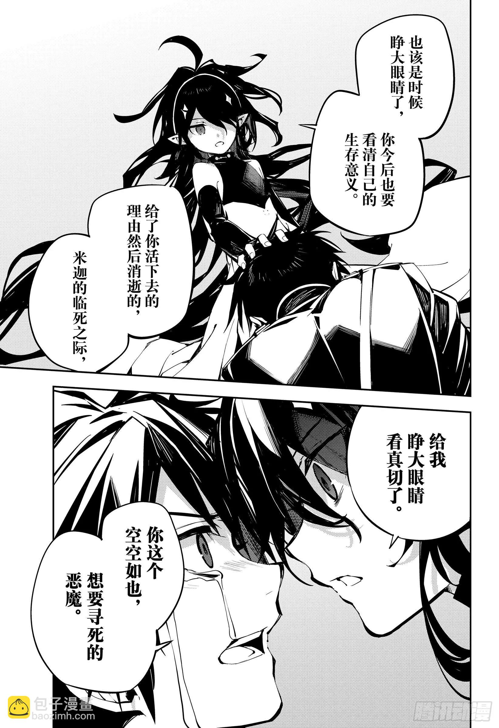 《终结的炽天使(旧)》第90话 理由是米迦尔 第31页