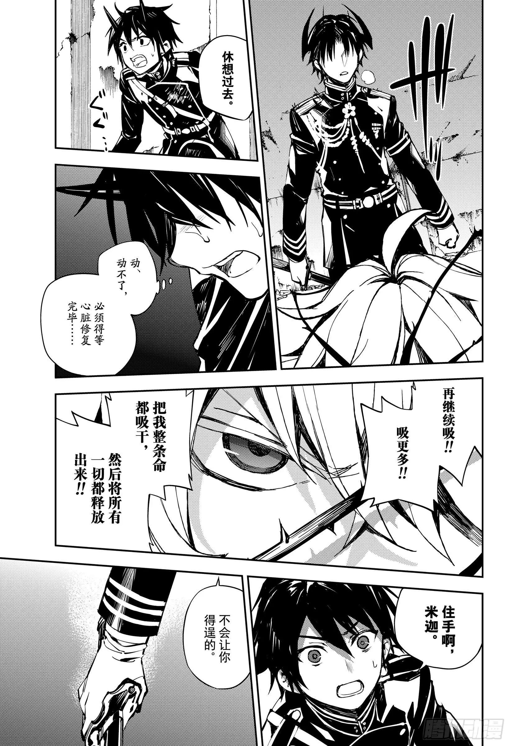 《终结的炽天使(旧)》第89话 吸血鬼的终结 第17页