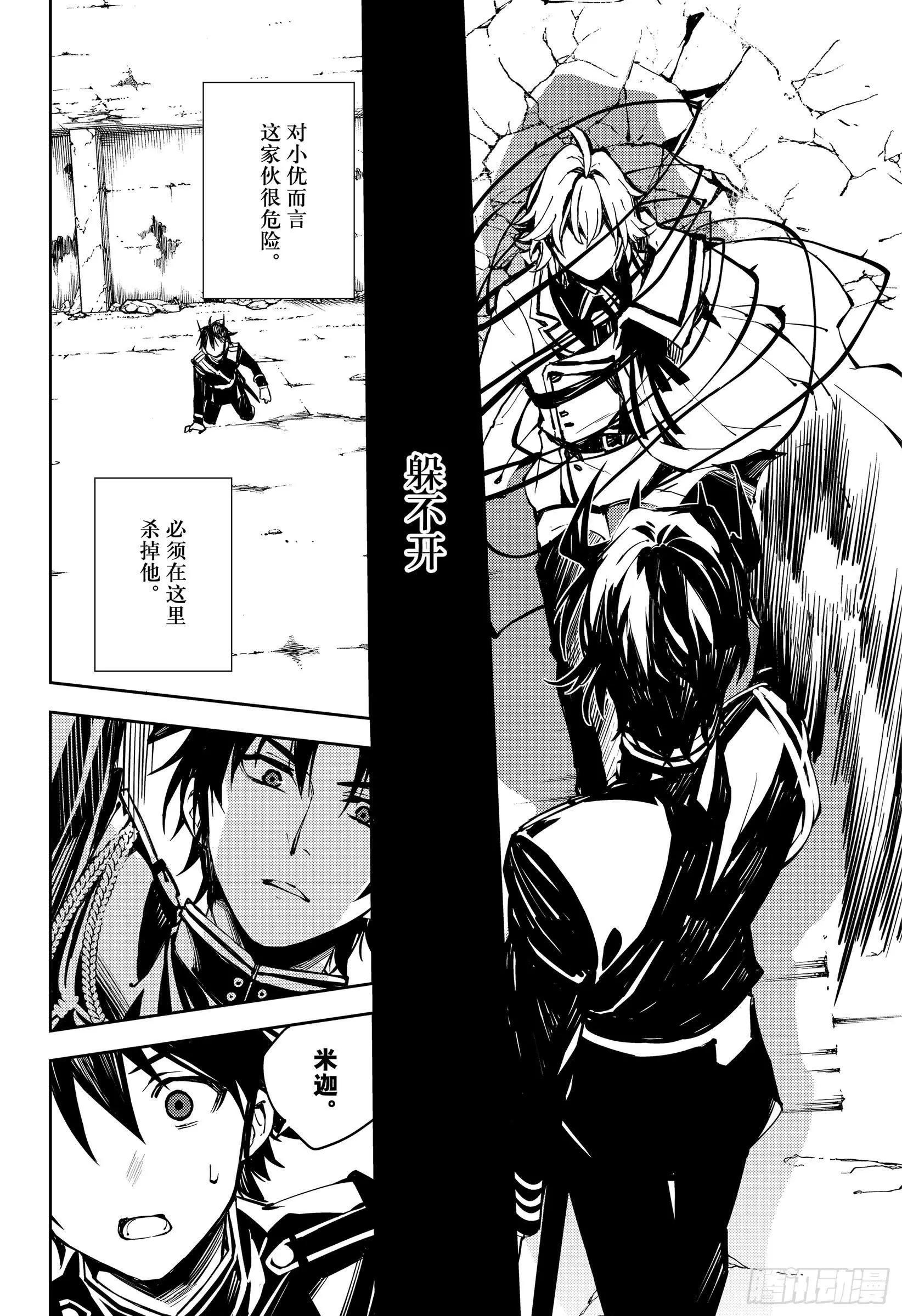 《终结的炽天使(旧)》第89话 吸血鬼的终结 第18页