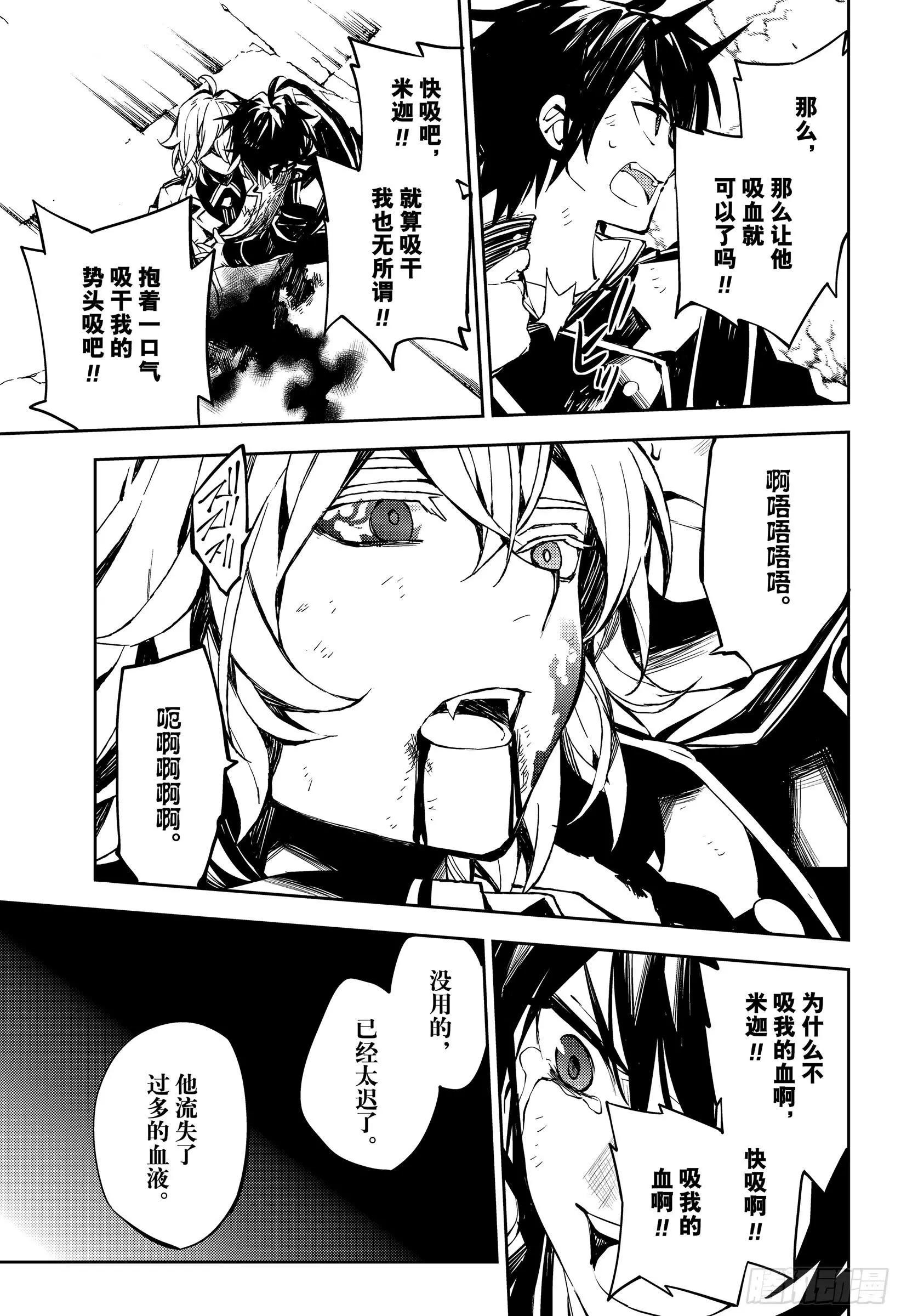 《终结的炽天使(旧)》第89话 吸血鬼的终结 第29页