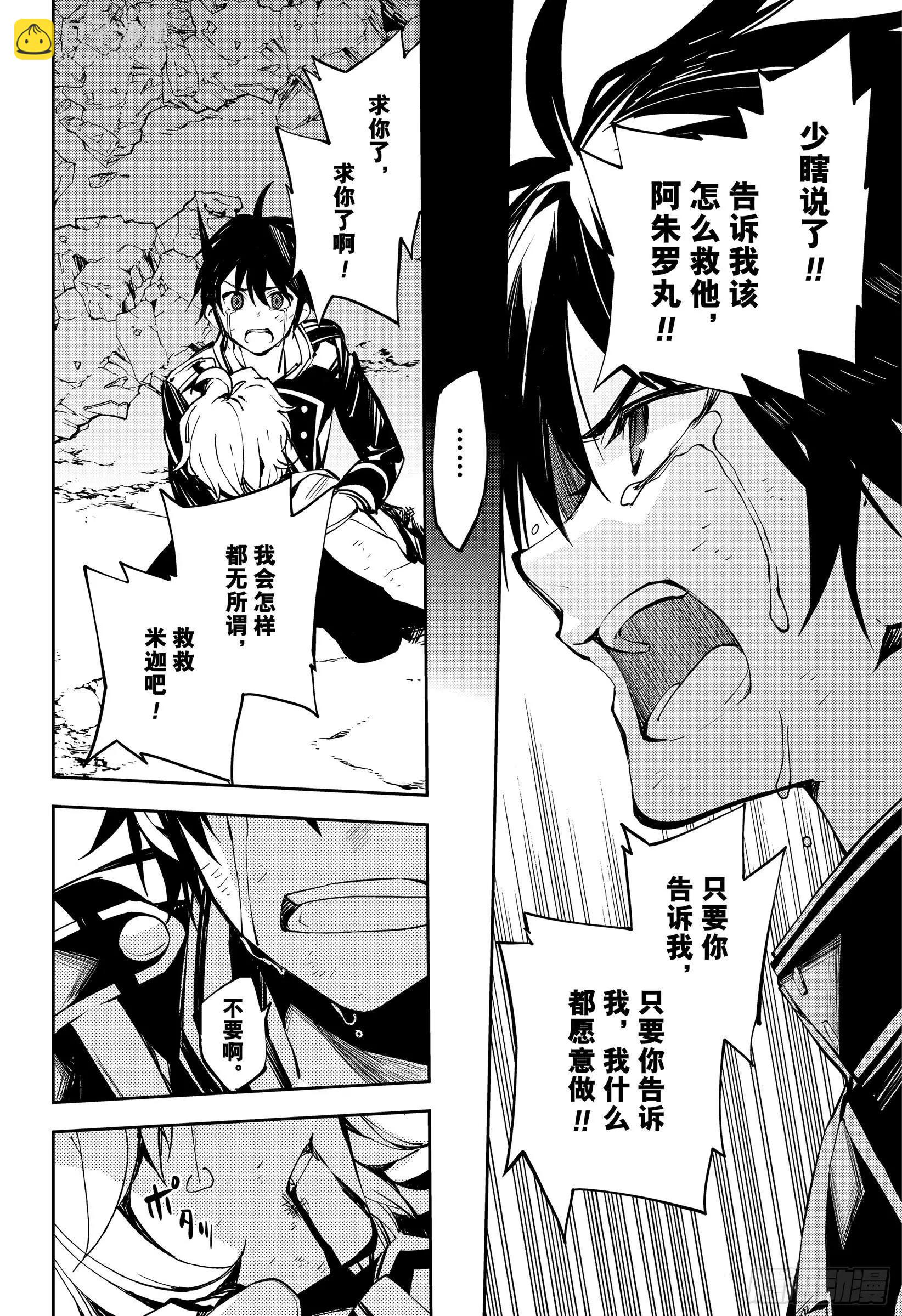 《终结的炽天使(旧)》第89话 吸血鬼的终结 第30页
