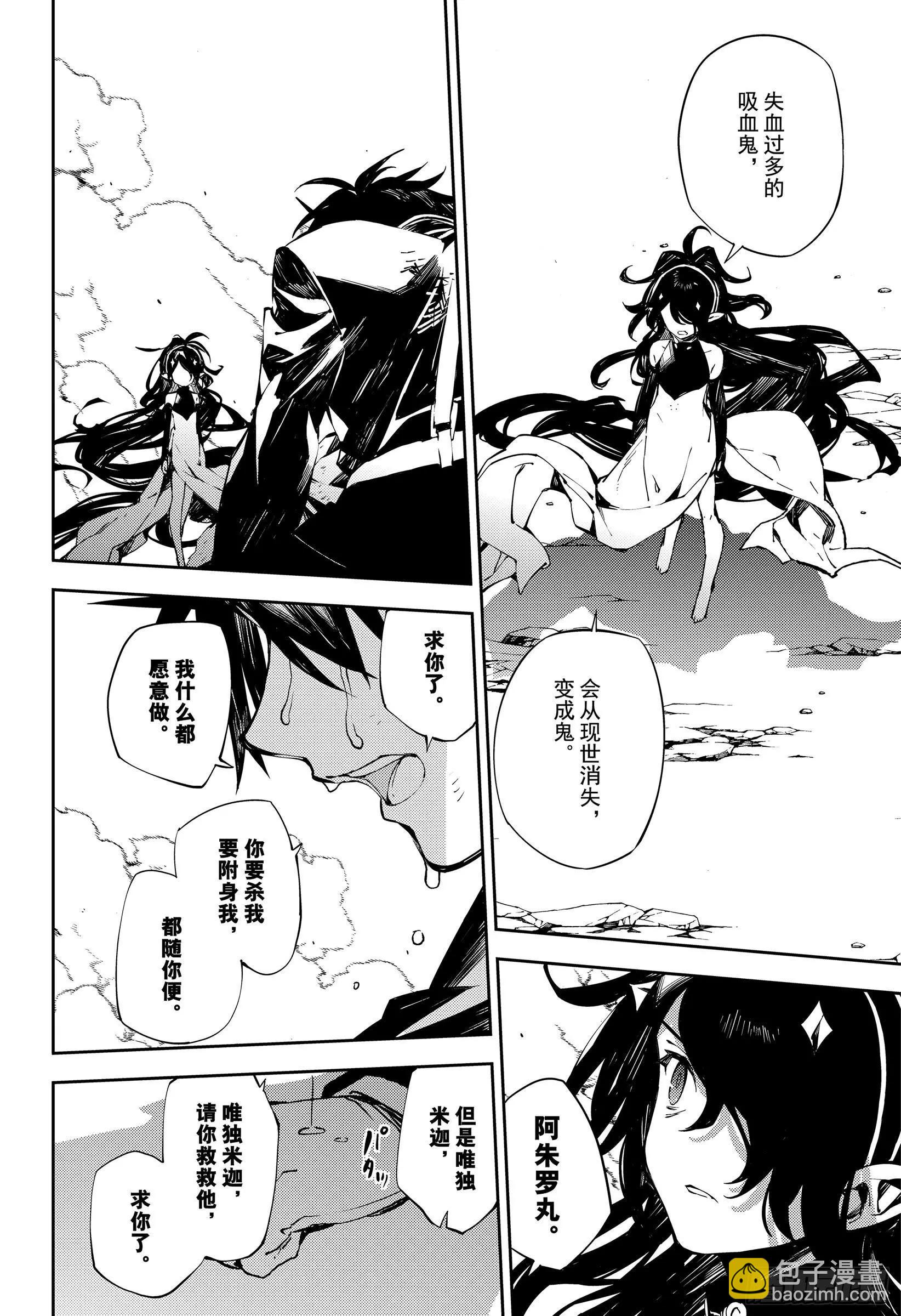 《终结的炽天使(旧)》第89话 吸血鬼的终结 第32页
