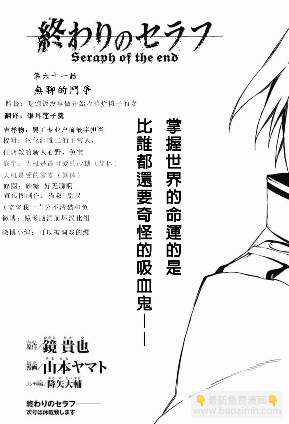 《终结的炽天使(旧)》第61话 第32页