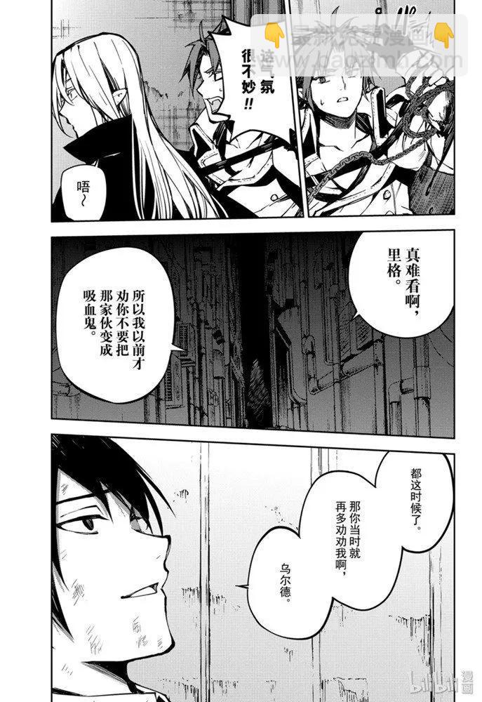 《终结的炽天使(旧)》第91话 孤独的王子 第32页