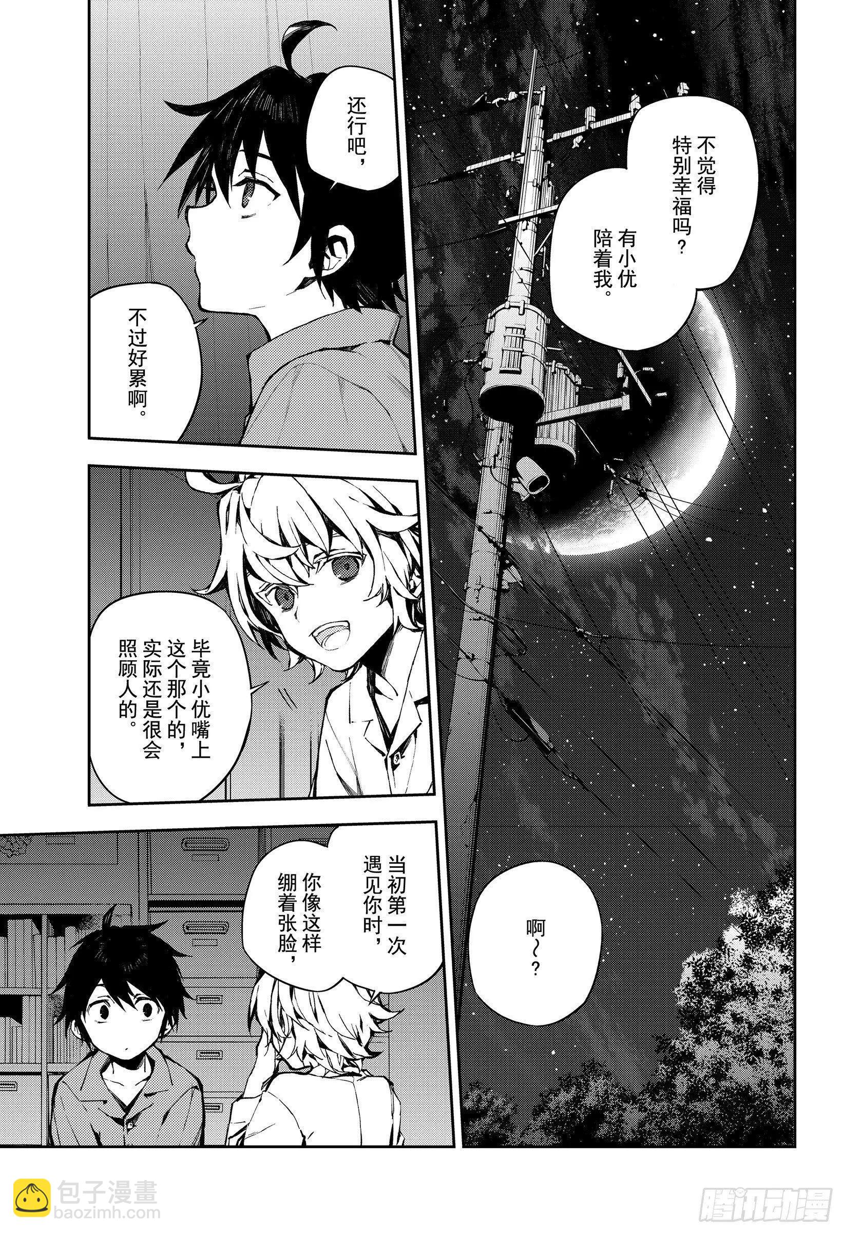 《终结的炽天使(旧)》第93话 欲中翼 第19页