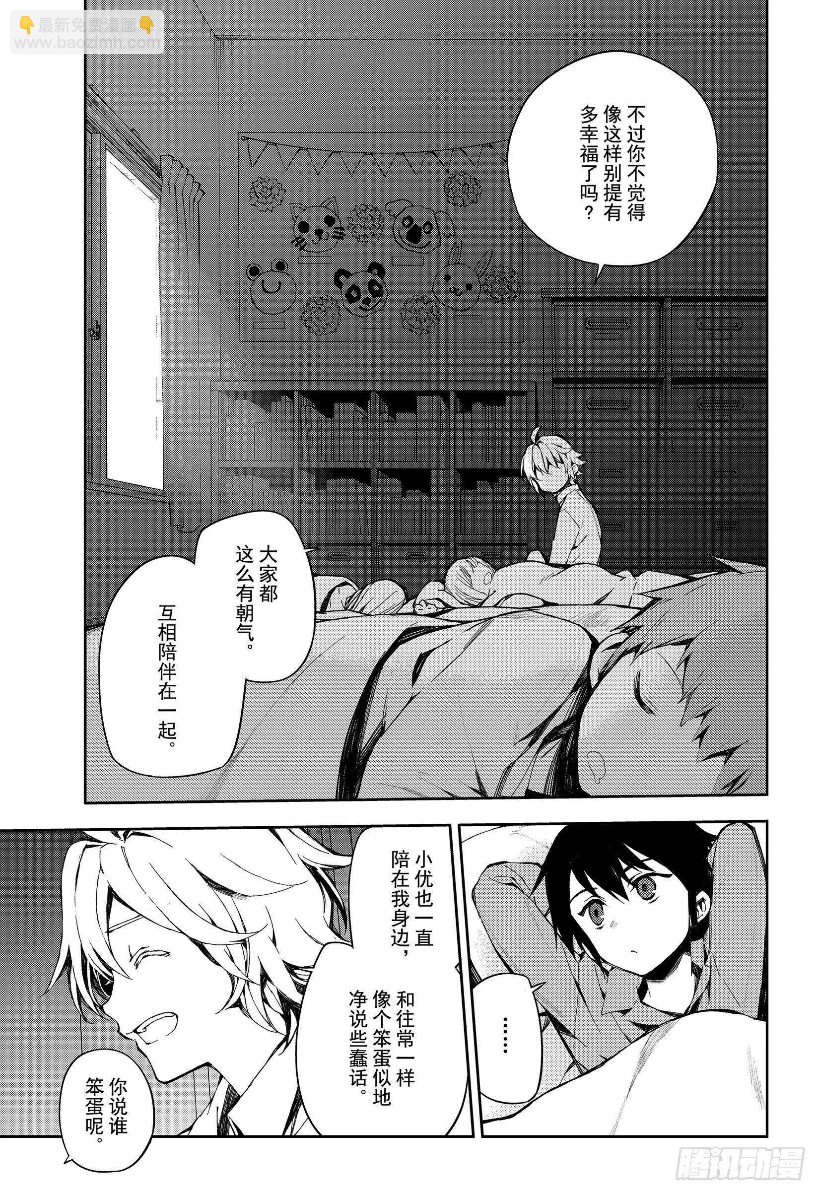《终结的炽天使(旧)》第93话 欲中翼 第21页