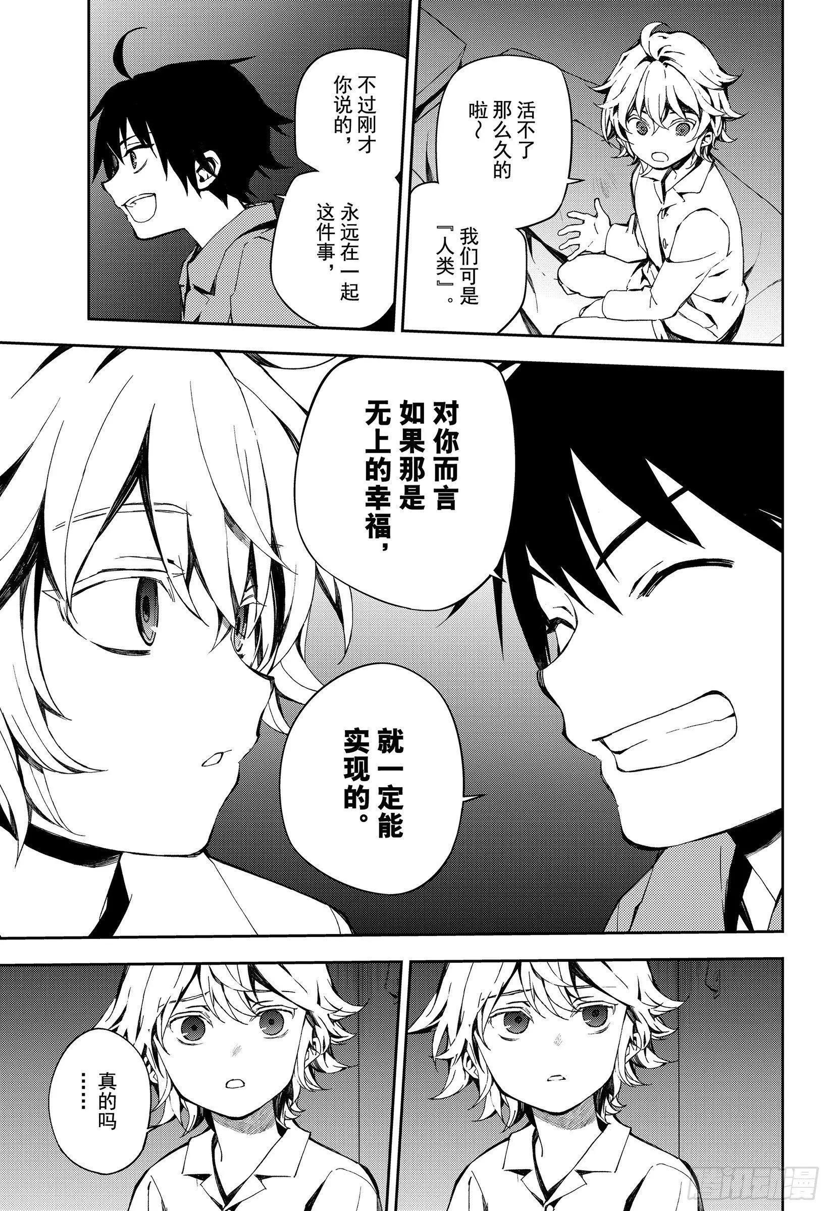 《终结的炽天使(旧)》第93话 欲中翼 第27页