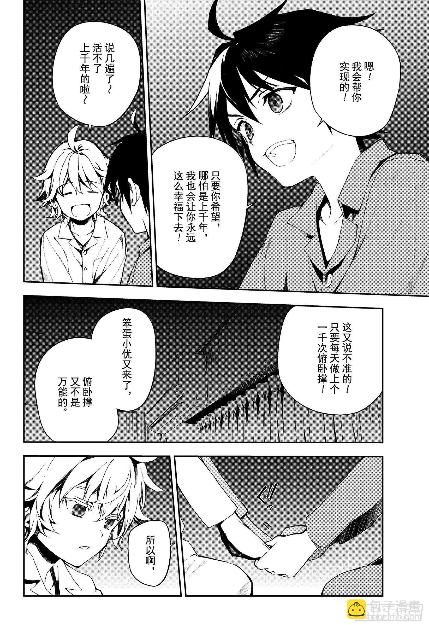 《终结的炽天使(旧)》第93话 欲中翼 第28页
