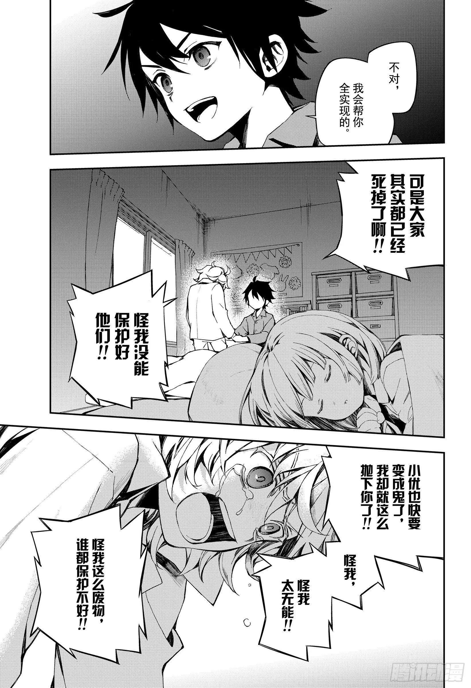 《终结的炽天使(旧)》第93话 欲中翼 第31页
