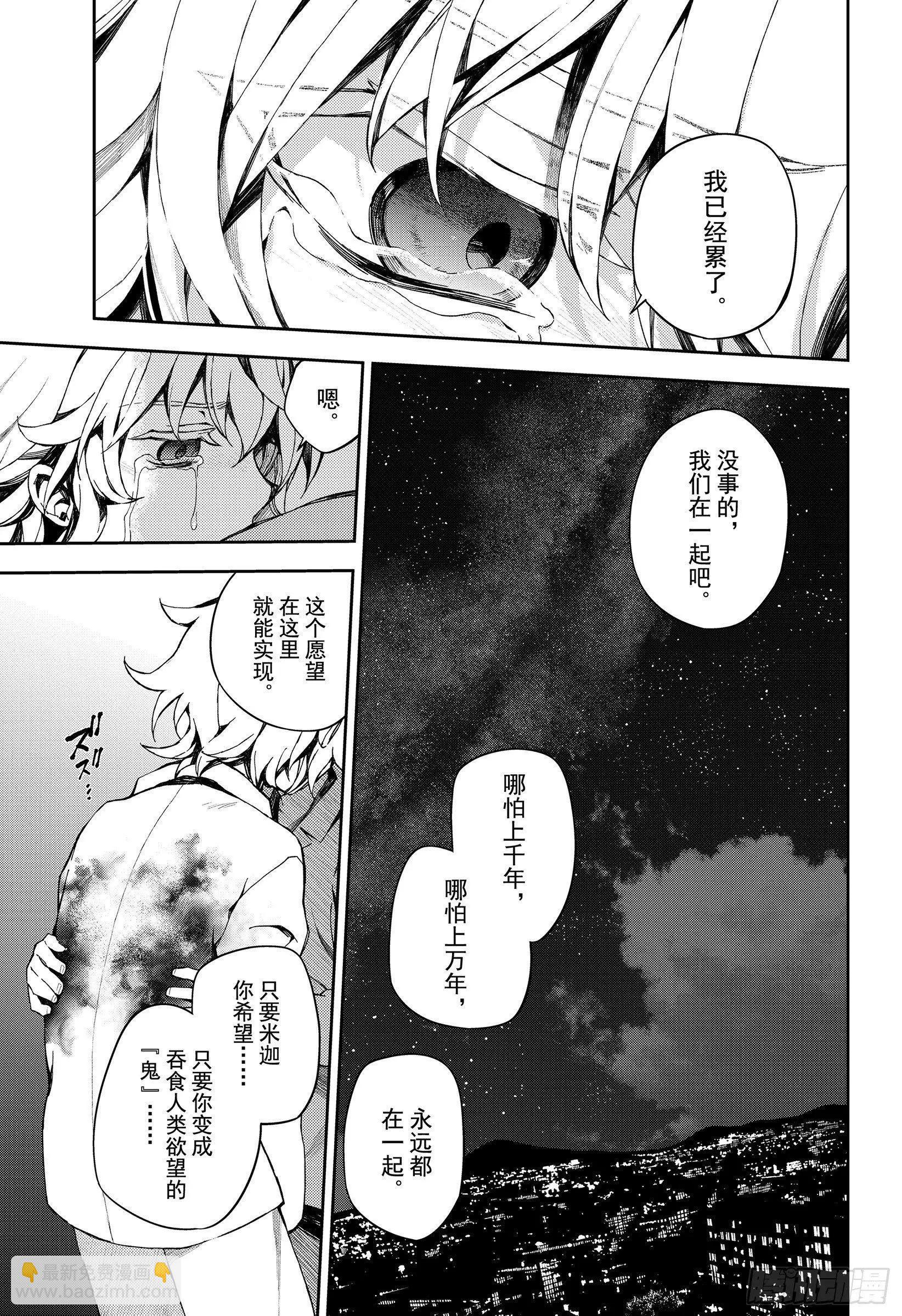 《终结的炽天使(旧)》第93话 欲中翼 第33页