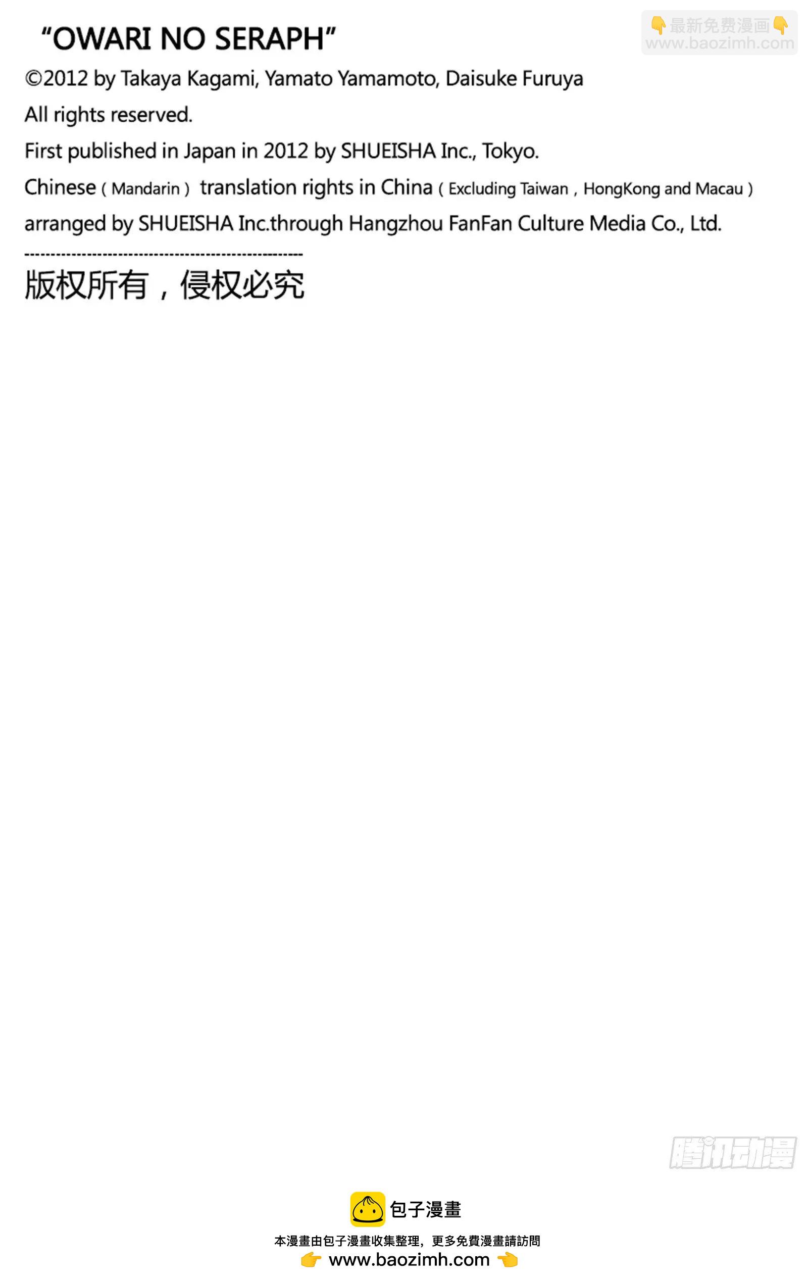 《终结的炽天使(旧)》第93话 欲中翼 第36页
