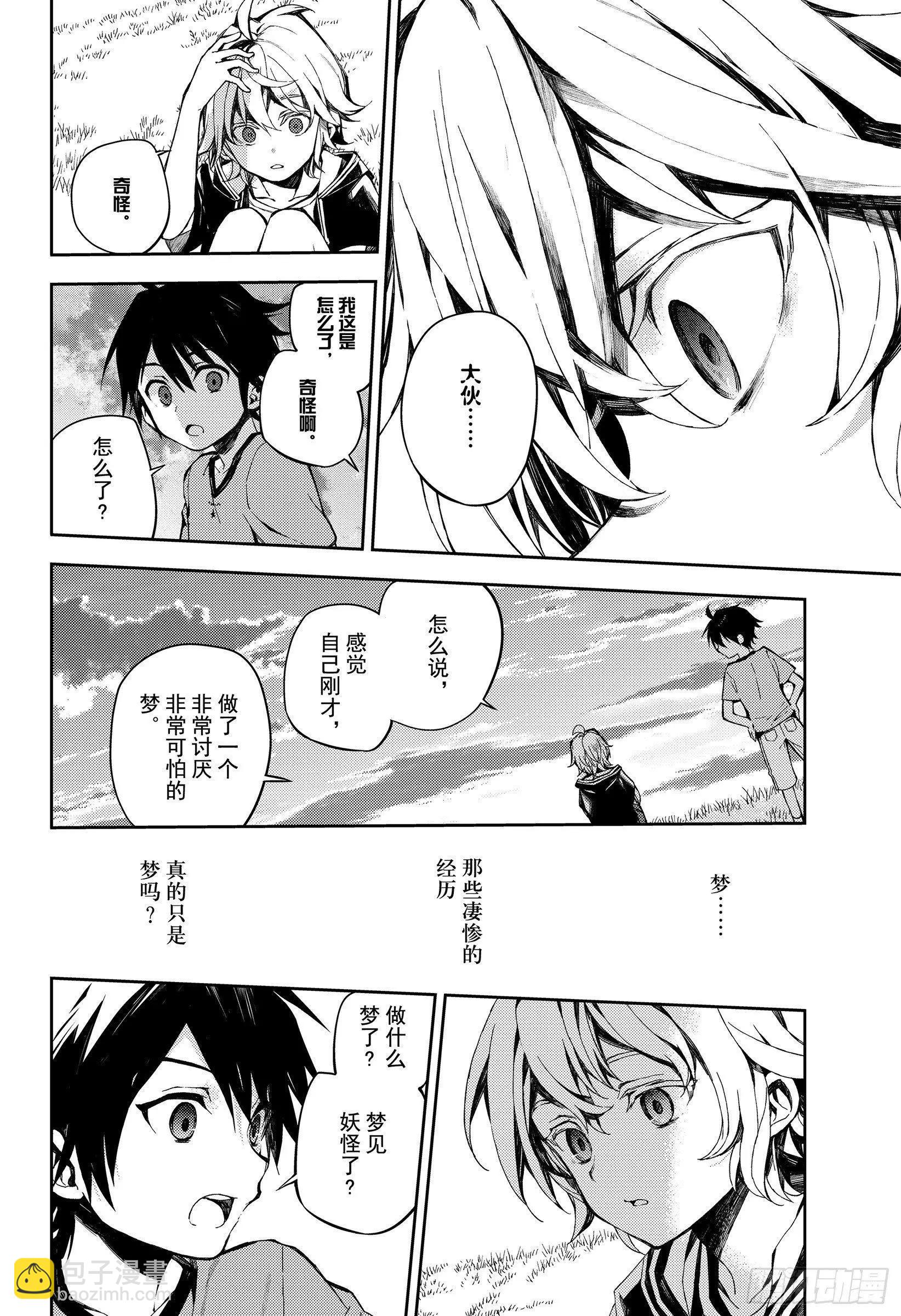 《终结的炽天使(旧)》第93话 欲中翼 第6页