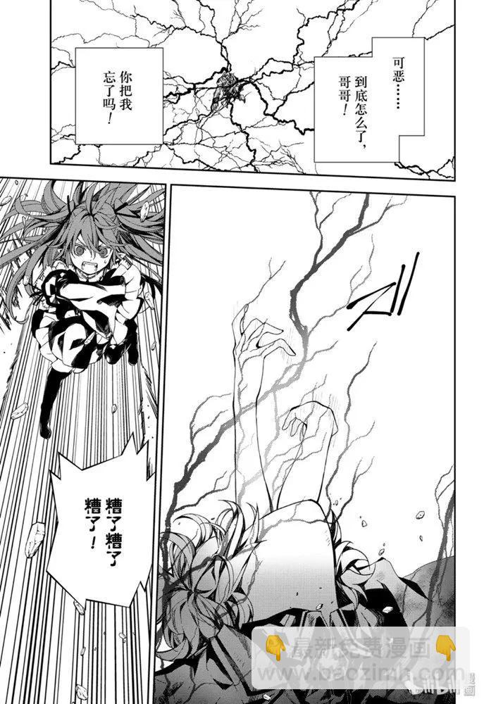 《终结的炽天使(旧)》第94话 太阳之穴 第11页