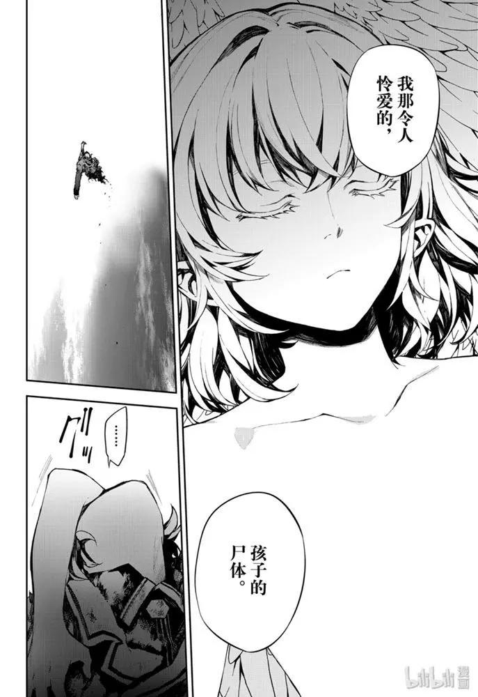 《终结的炽天使(旧)》第94话 太阳之穴 第34页
