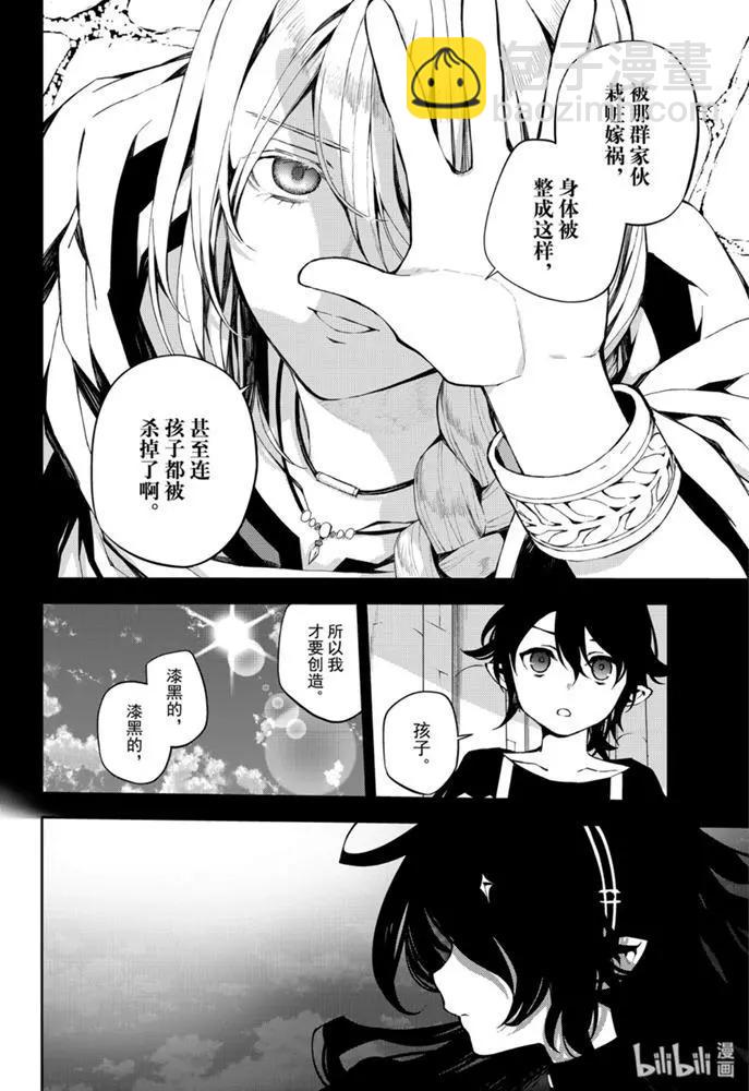 《终结的炽天使(旧)》第94话 太阳之穴 第4页