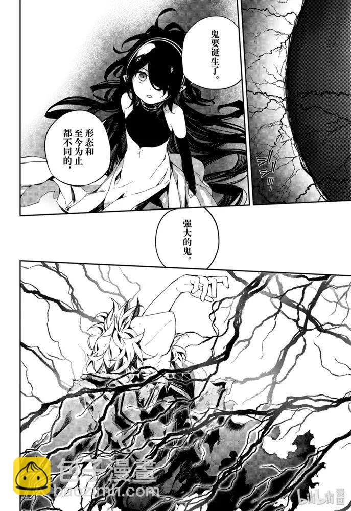 《终结的炽天使(旧)》第94话 太阳之穴 第6页