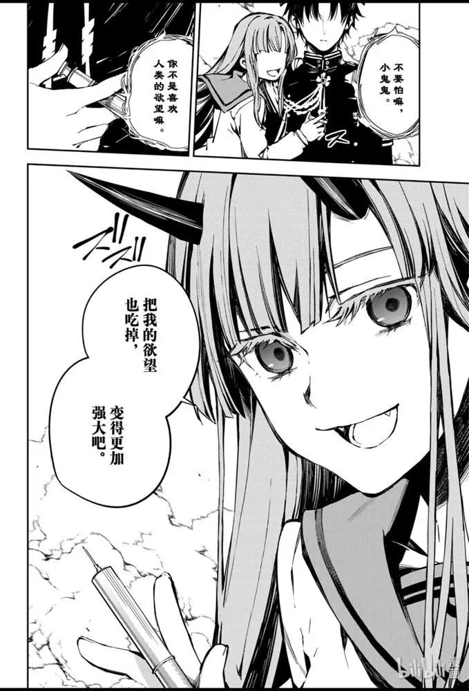 《终结的炽天使(旧)》第92话 黑鬼的剧本 第30页