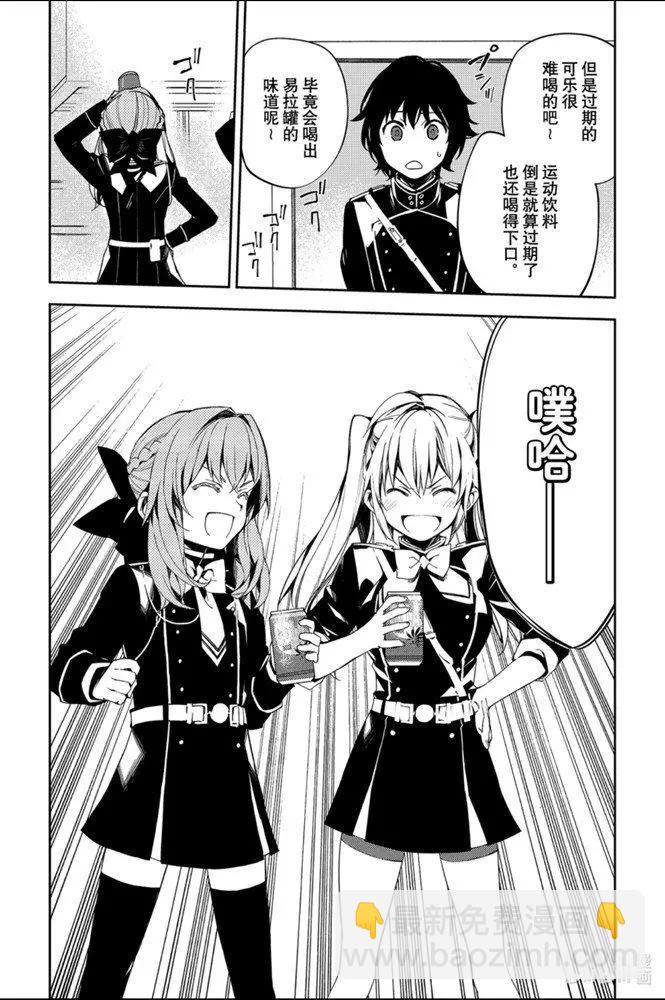 《终结的炽天使(旧)》第95话 鬼的故事 第11页