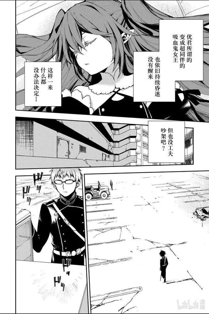《终结的炽天使(旧)》第95话 鬼的故事 第13页