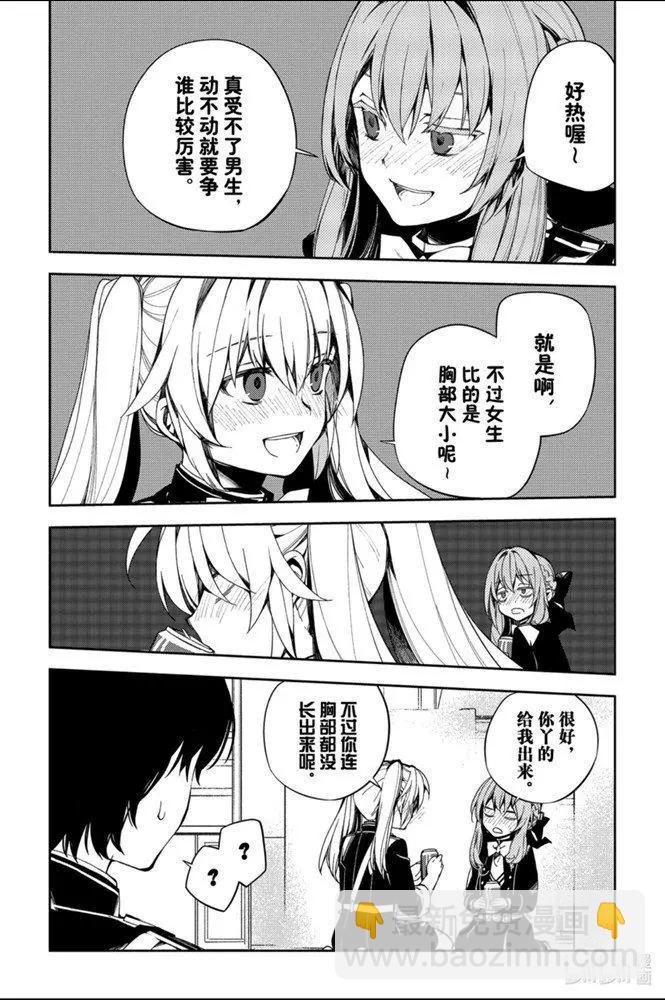 《终结的炽天使(旧)》第95话 鬼的故事 第17页
