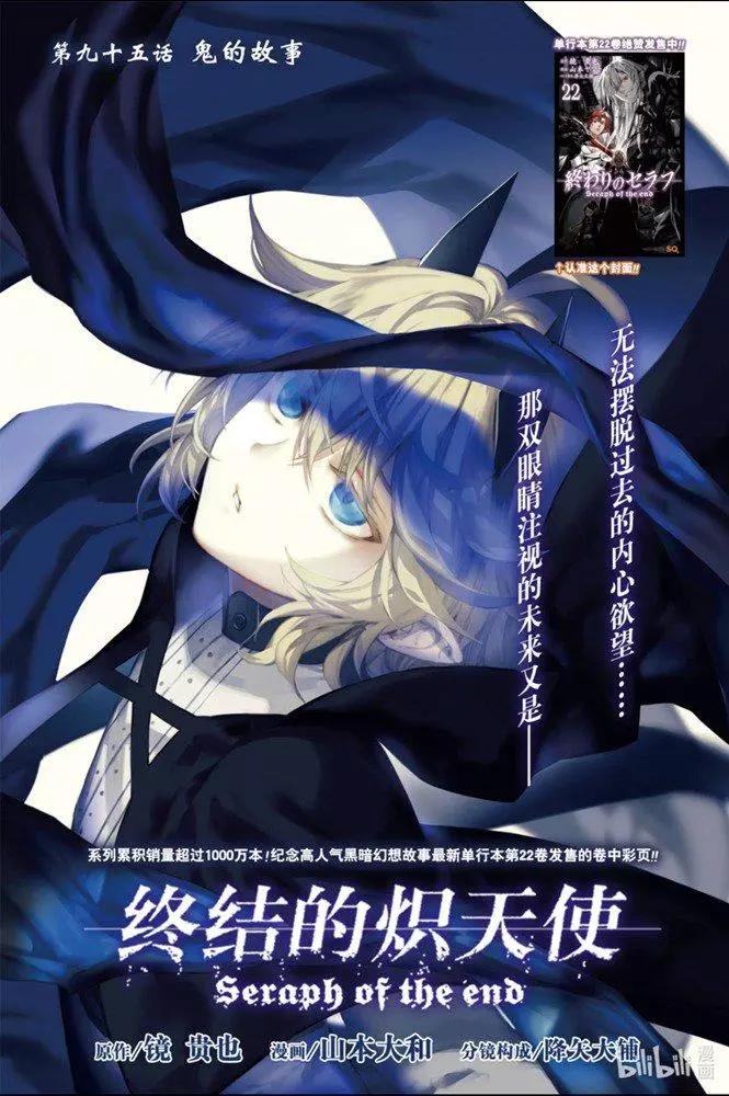 《终结的炽天使(旧)》第95话 鬼的故事 第1页