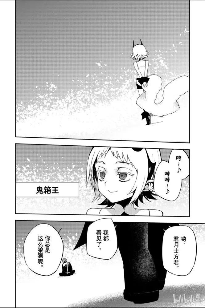 《终结的炽天使(旧)》第95话 鬼的故事 第27页