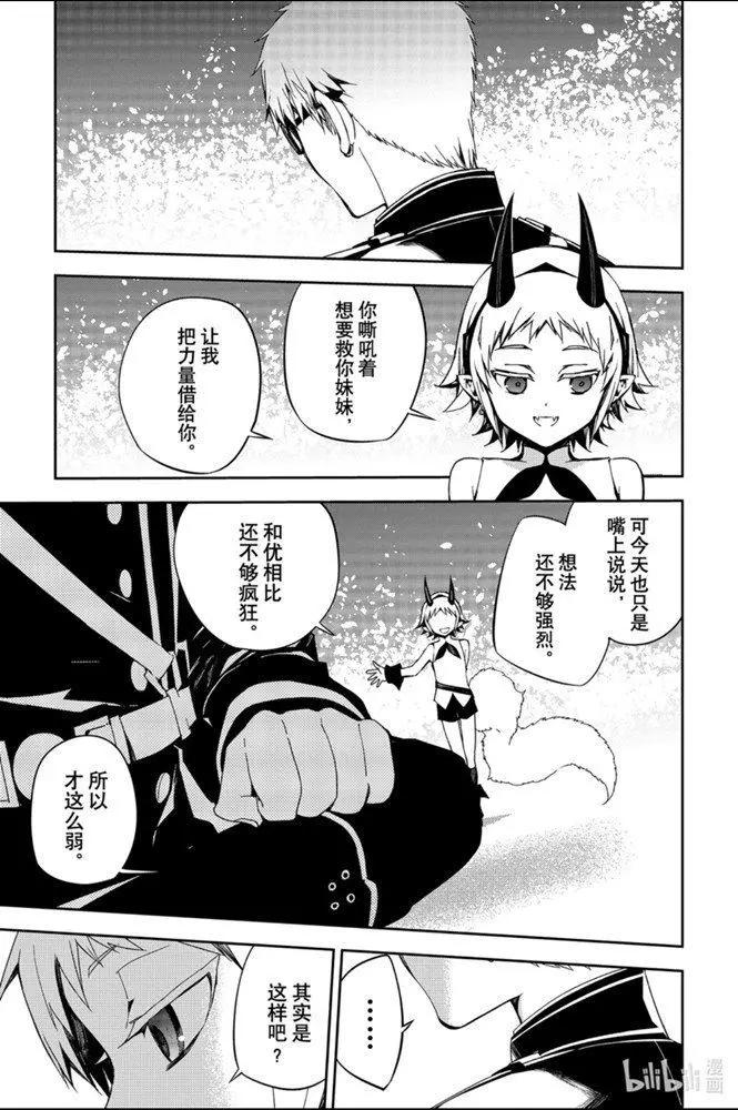 《终结的炽天使(旧)》第95话 鬼的故事 第28页