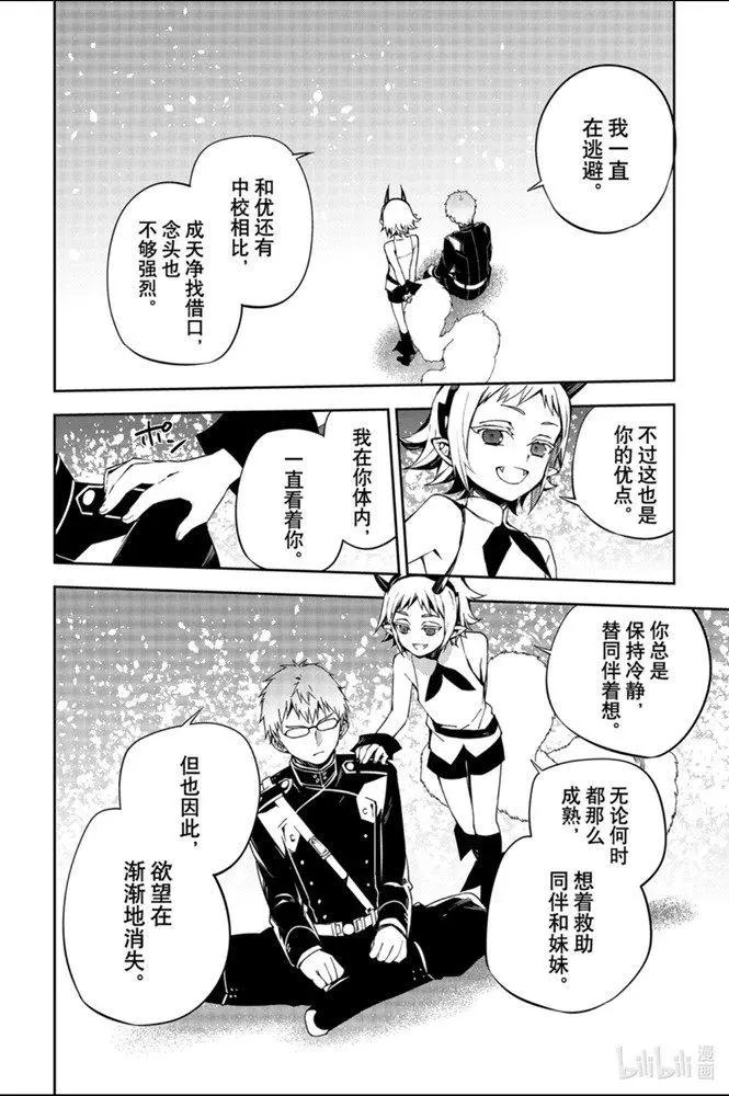 《终结的炽天使(旧)》第95话 鬼的故事 第31页