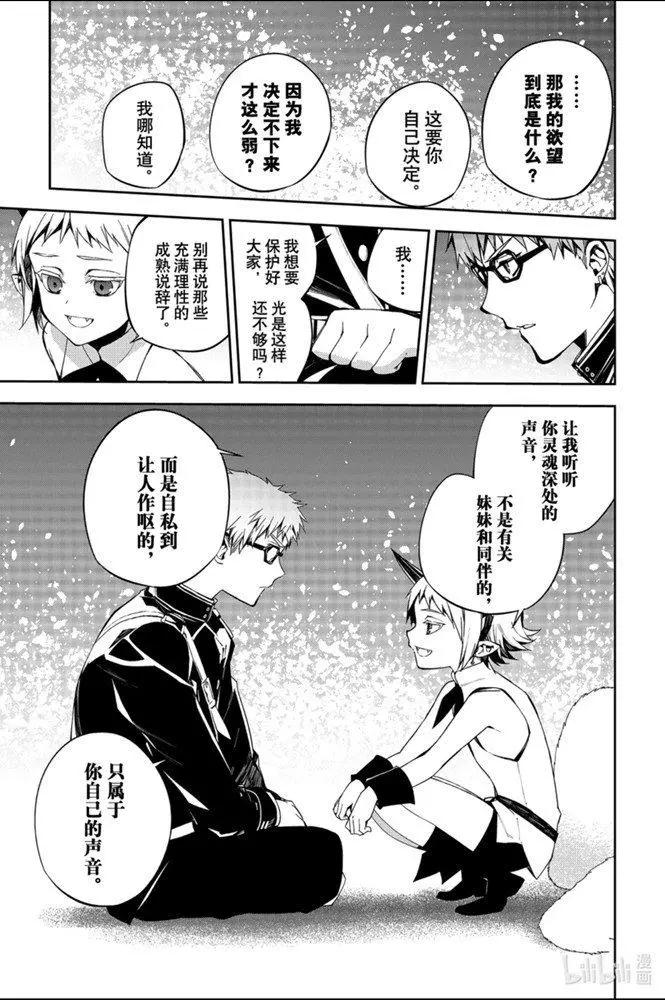 《终结的炽天使(旧)》第95话 鬼的故事 第32页