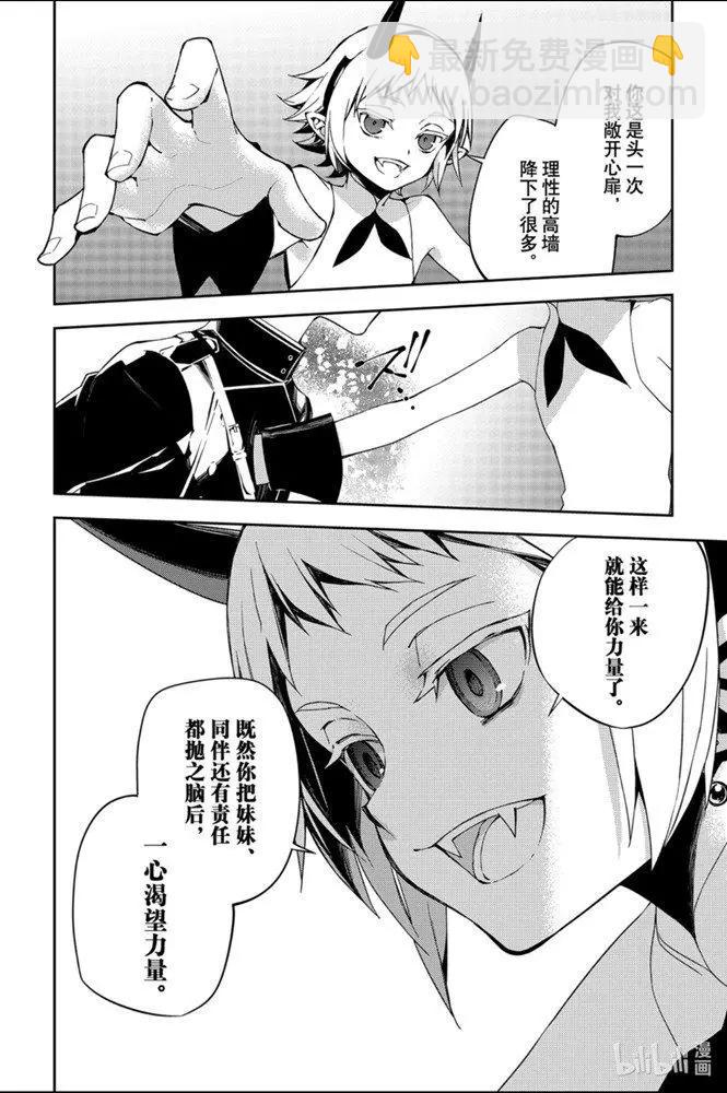 《终结的炽天使(旧)》第95话 鬼的故事 第35页
