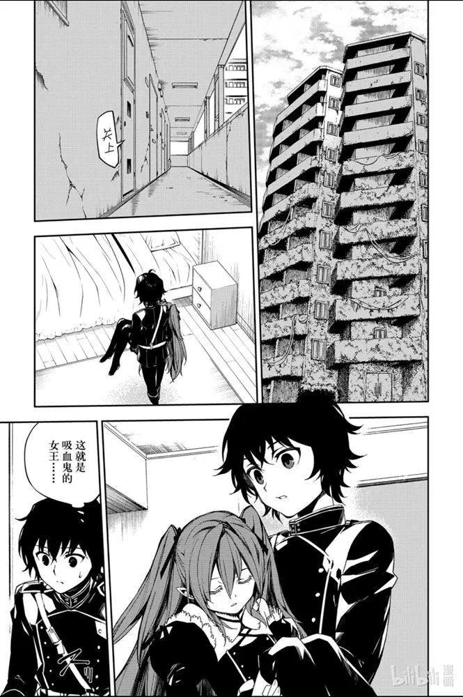 《终结的炽天使(旧)》第95话 鬼的故事 第6页