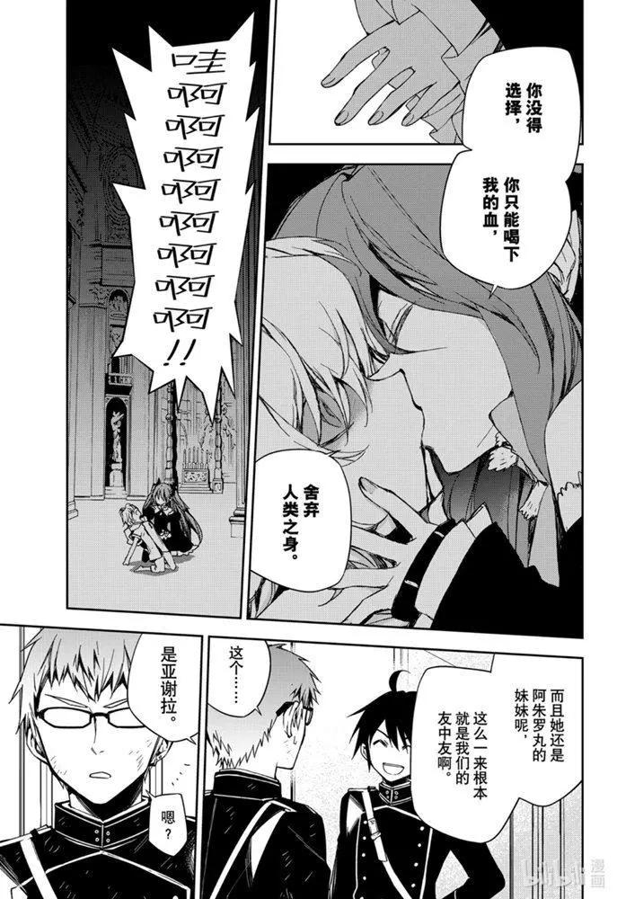 《终结的炽天使(旧)》第96话 女王克鲁鲁 第13页