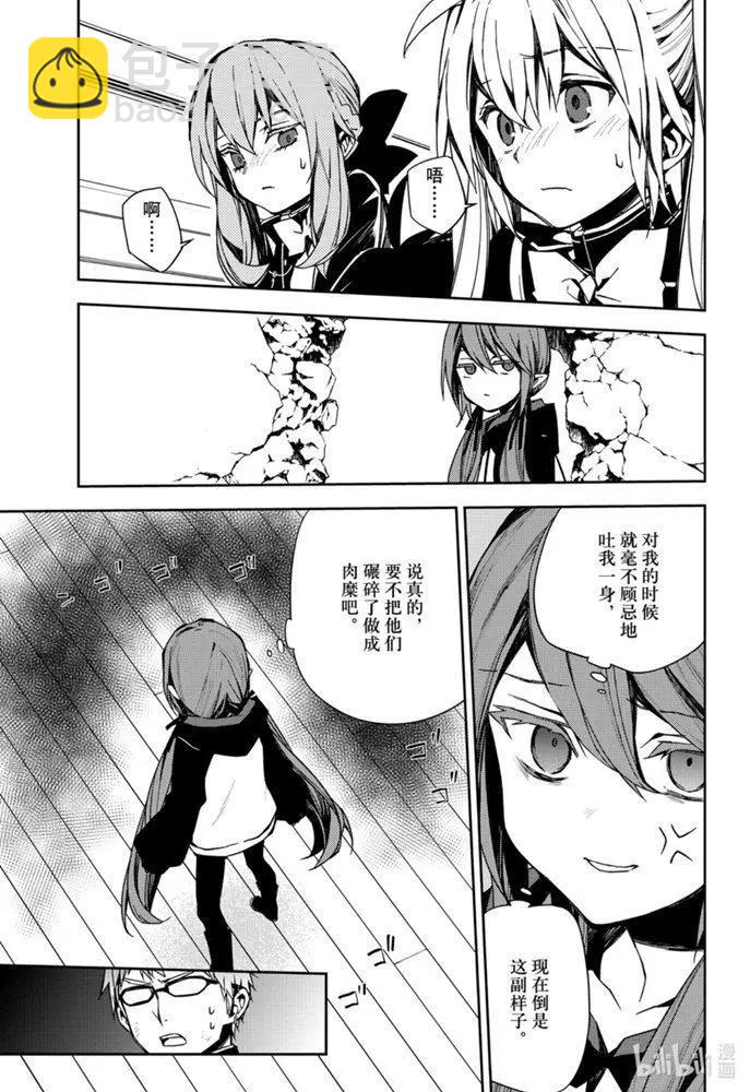 《终结的炽天使(旧)》第96话 女王克鲁鲁 第21页